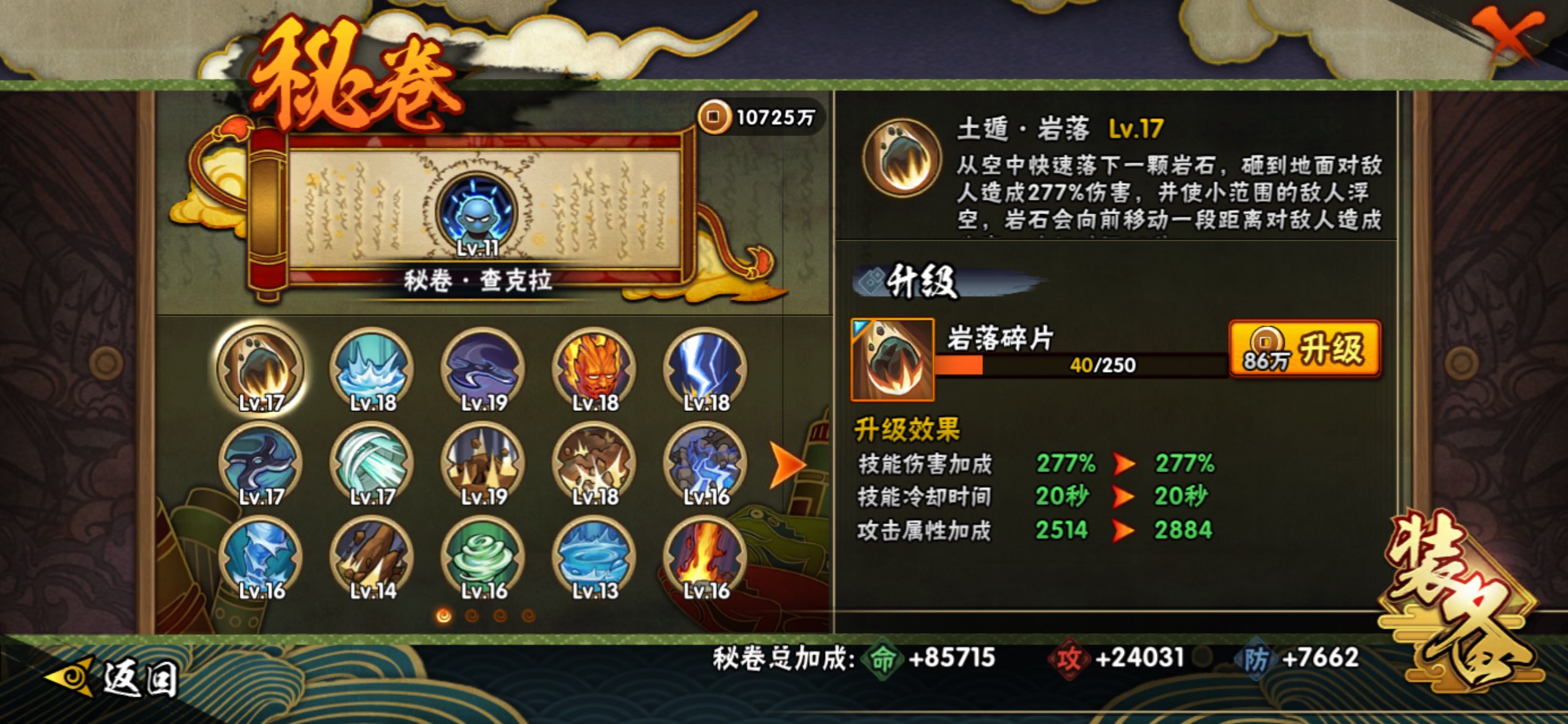 HYLX421110火影忍者账号详情图9