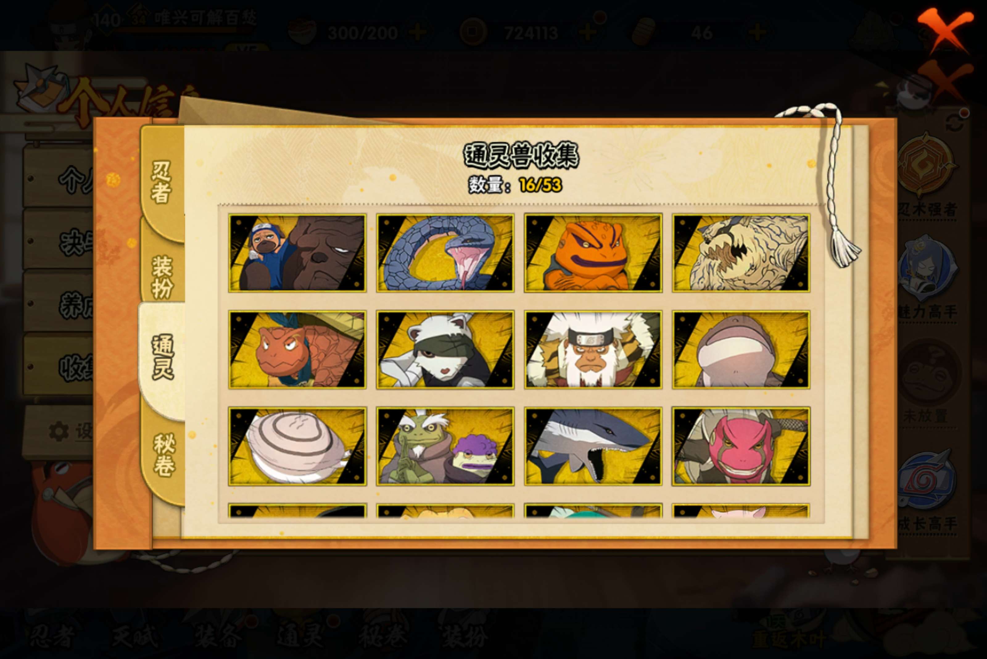 HYCMW421196火影忍者账号详情图8