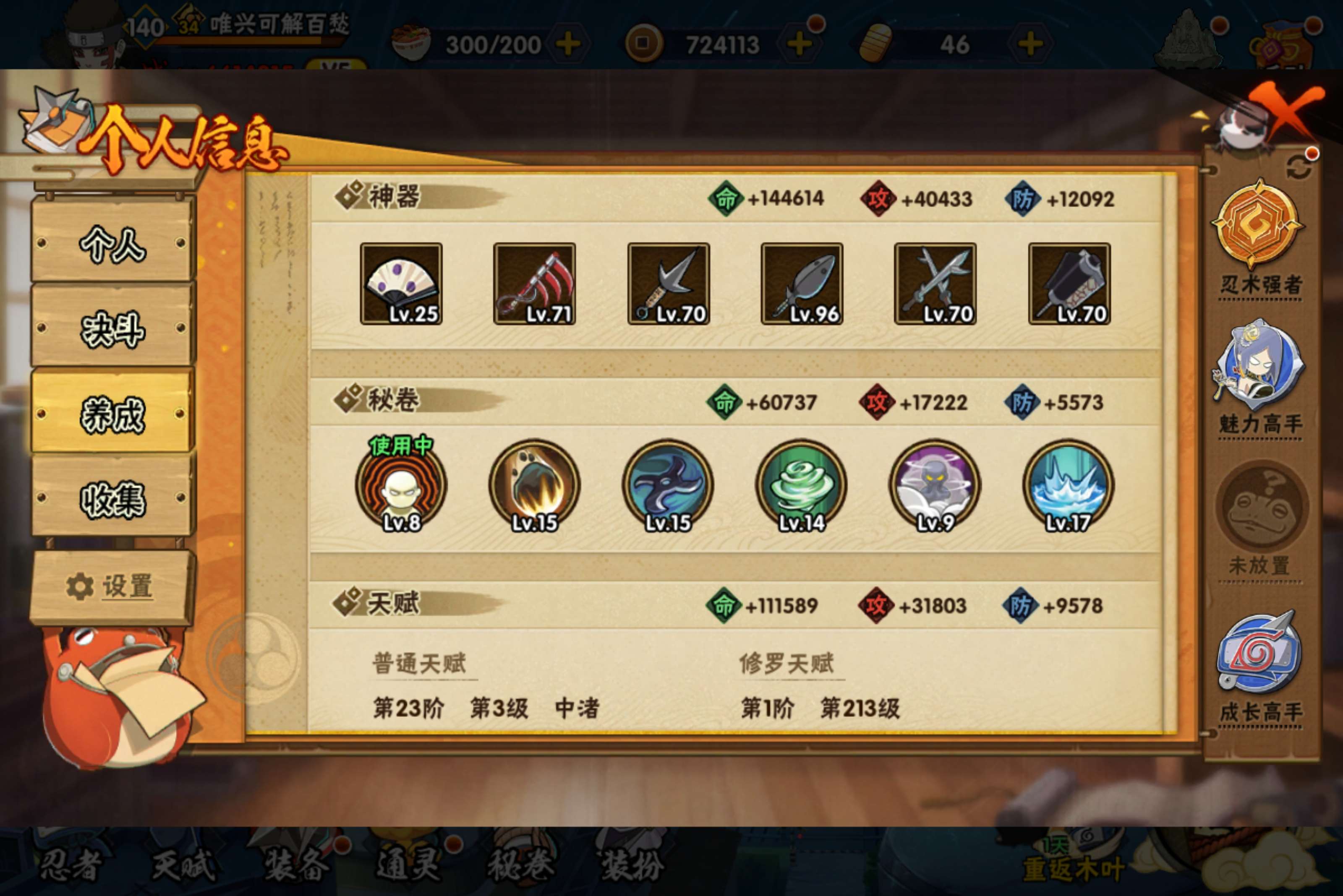 HYCMW421196火影忍者账号详情图12