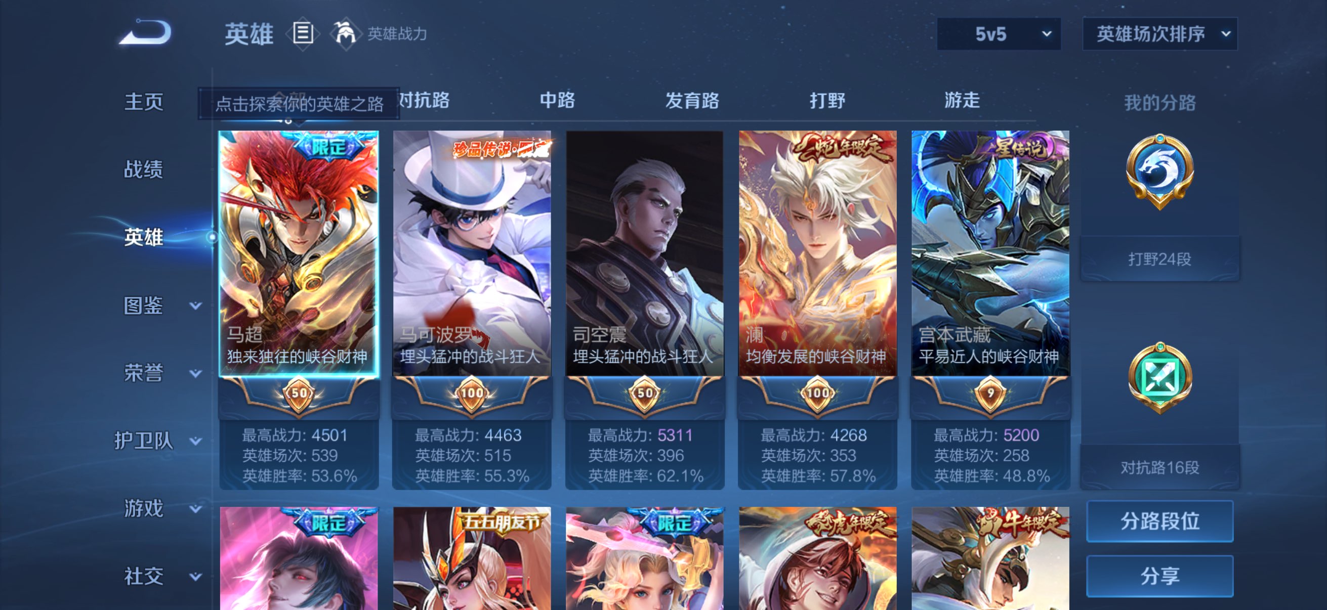 WZLX4233250王者荣耀账号详情图3