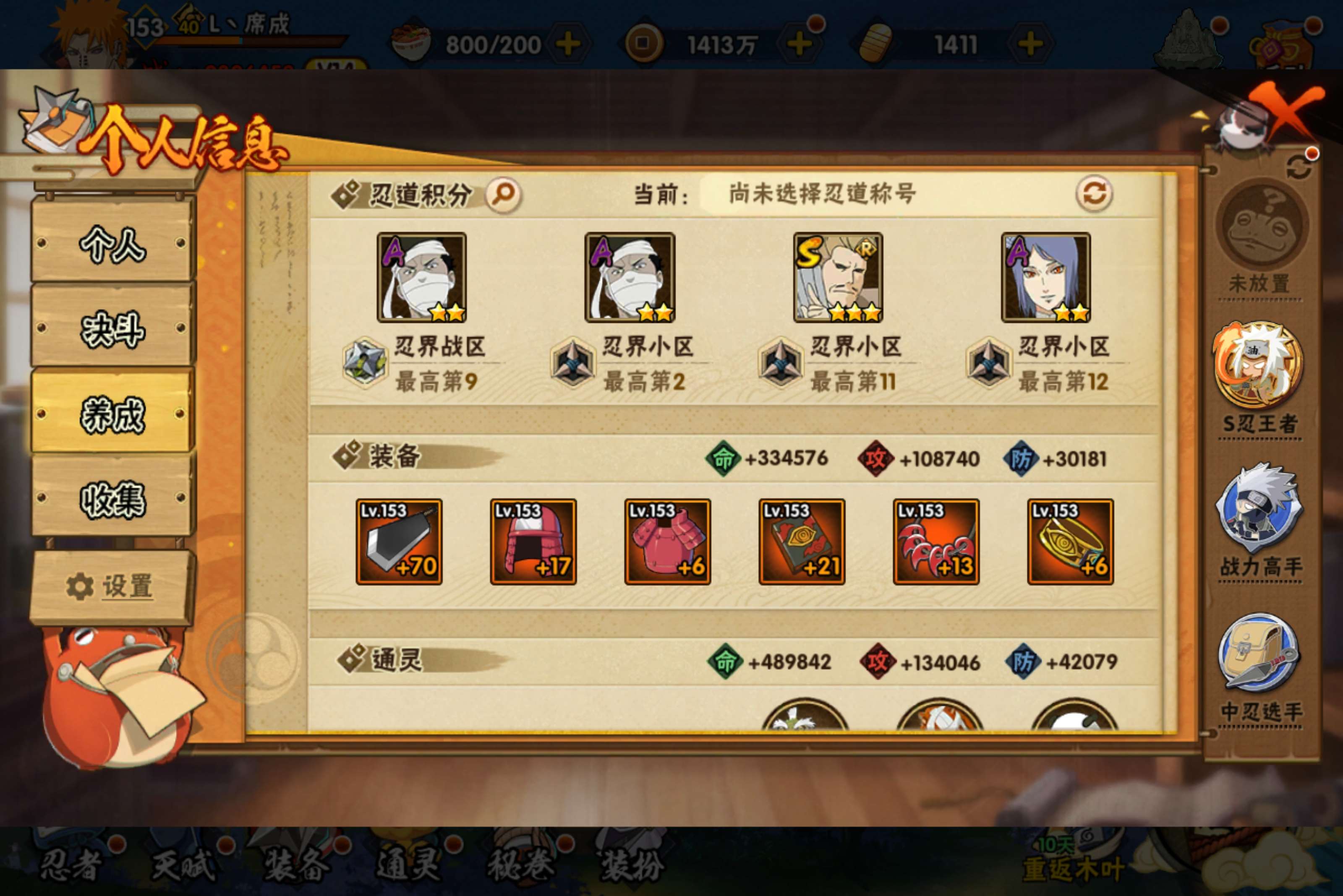 HYLX421115火影忍者账号详情图13