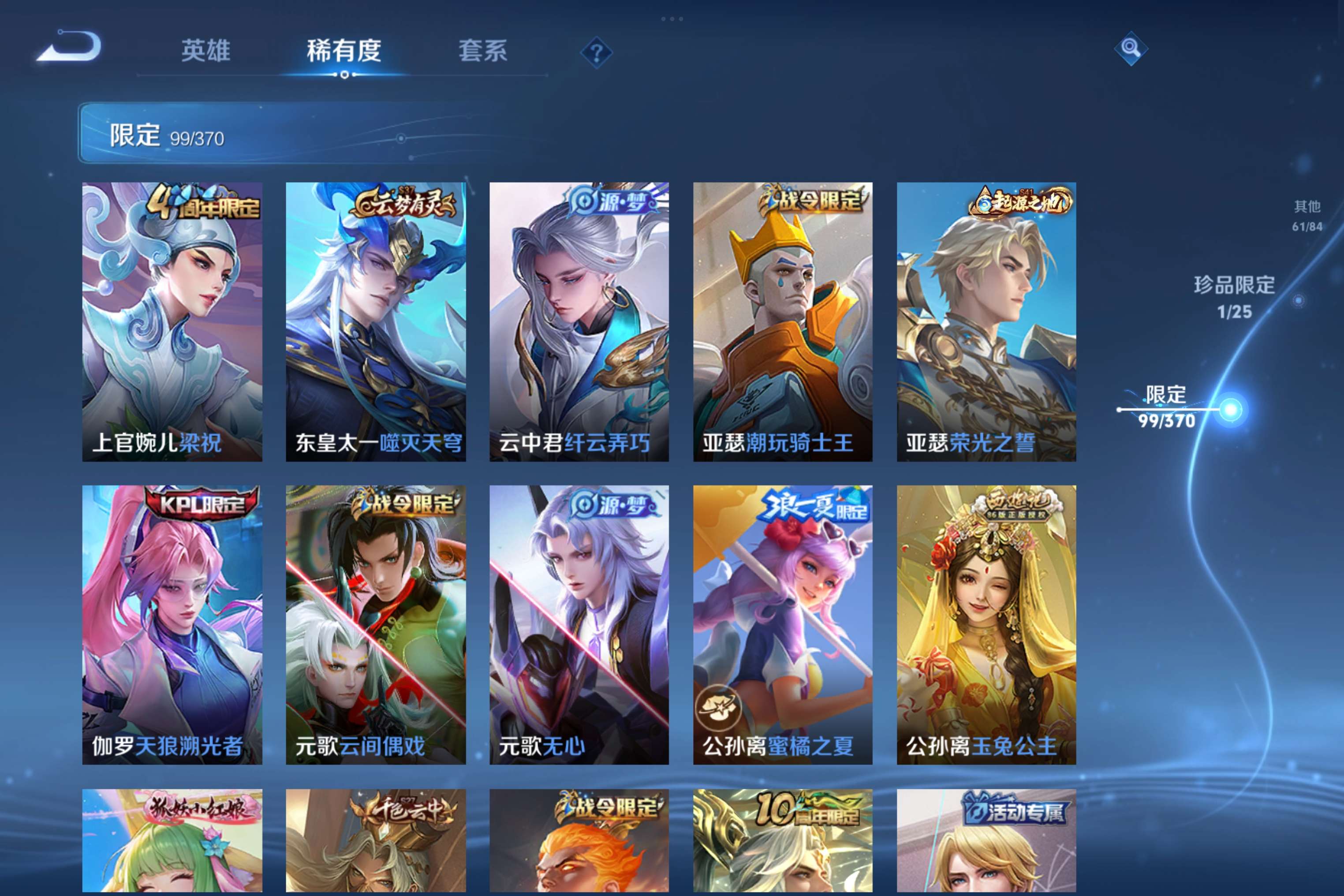 WZLX4236140王者荣耀账号详情图7