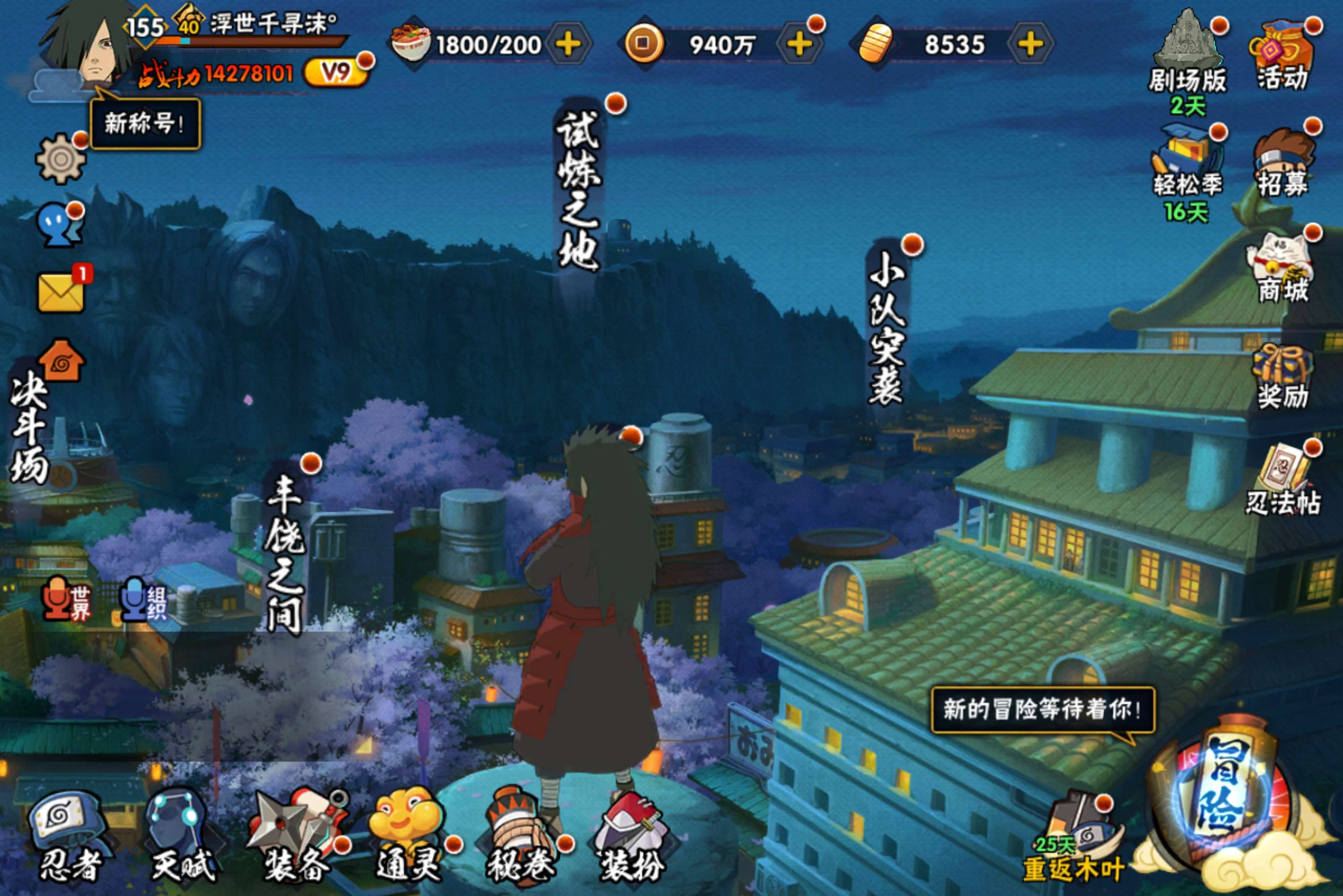 火影忍者账号安卓QQ安卓qq-1400万战力-v9成品号-新手入坑免氪-已购忍法贴-S忍者数:30- A忍者数:46
【