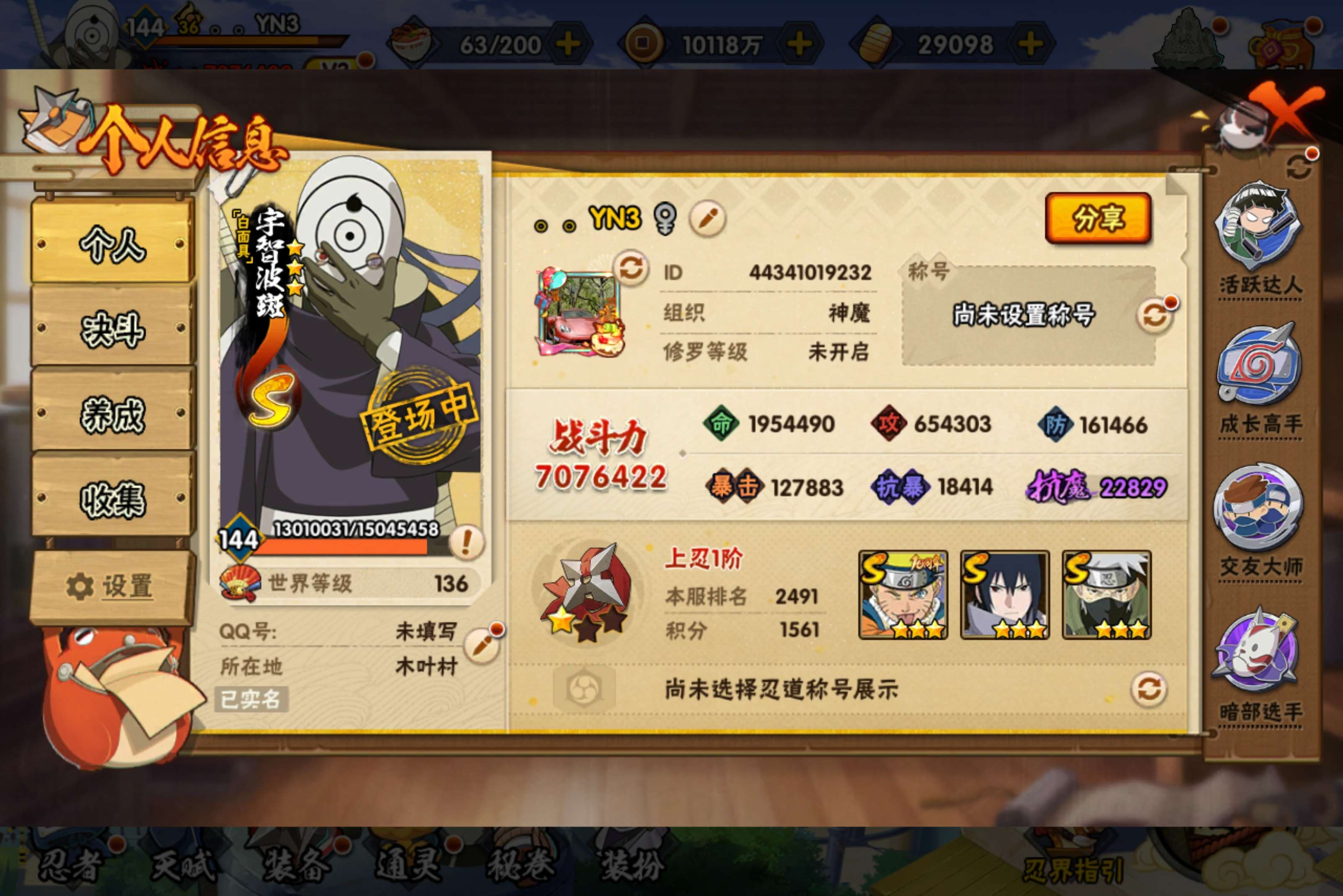 HYLX421422火影忍者账号详情图3