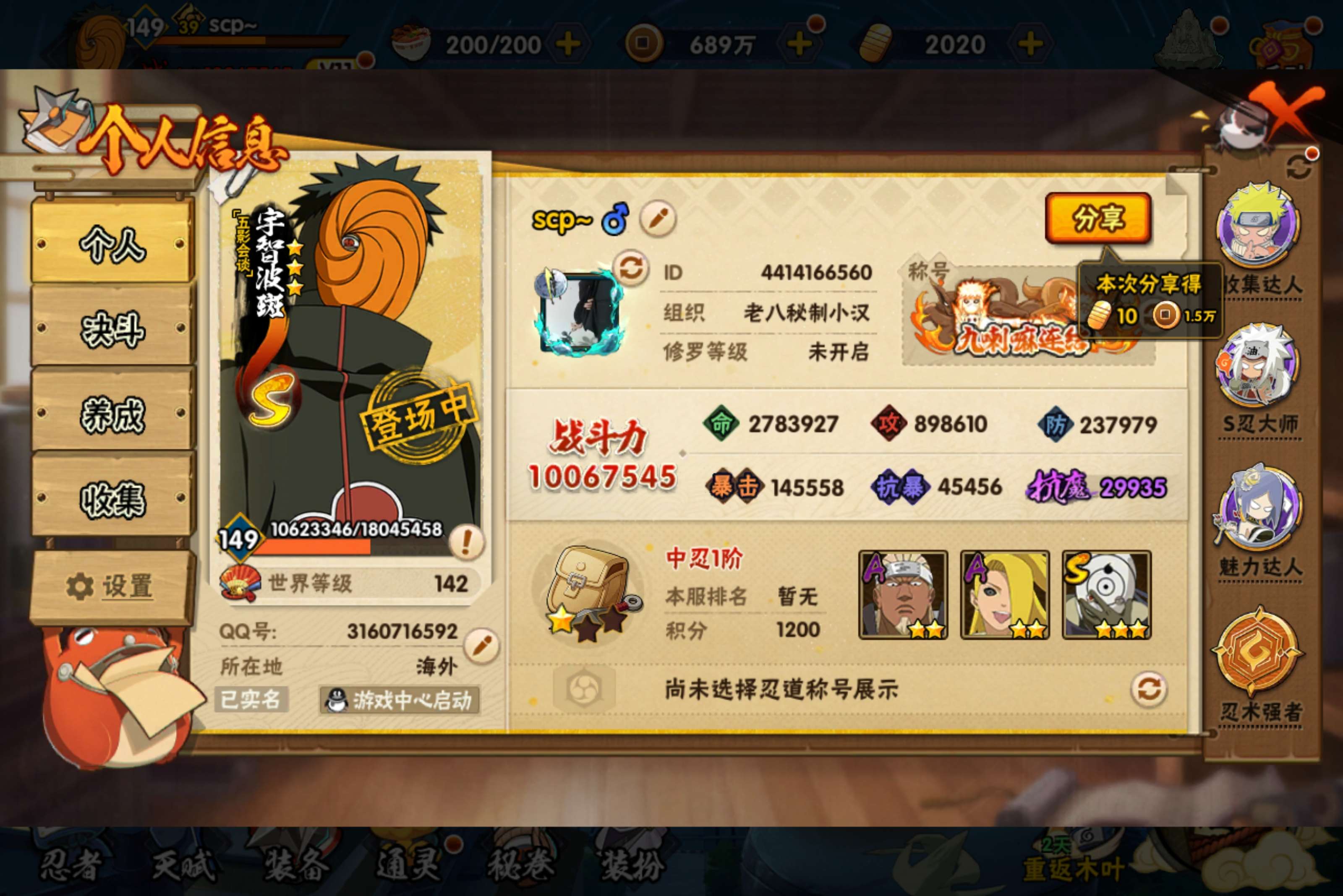 HYCMW421420火影忍者账号详情图7