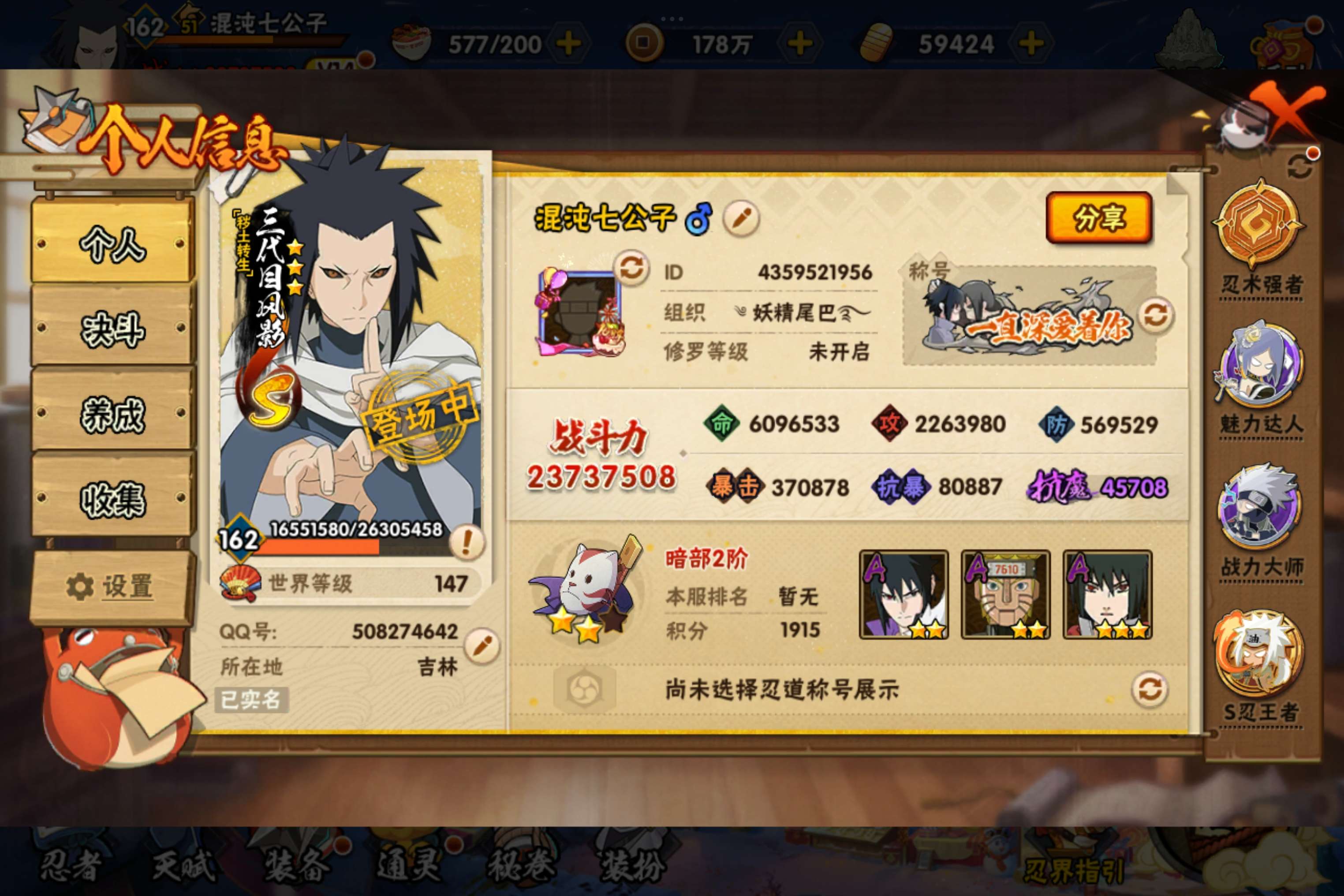 火影忍者账号安卓QQ安卓QQ/v14/二千三百万战战力成品大号/热门忍者都有/秽土半藏差二张S忍者数:53- A忍者数: