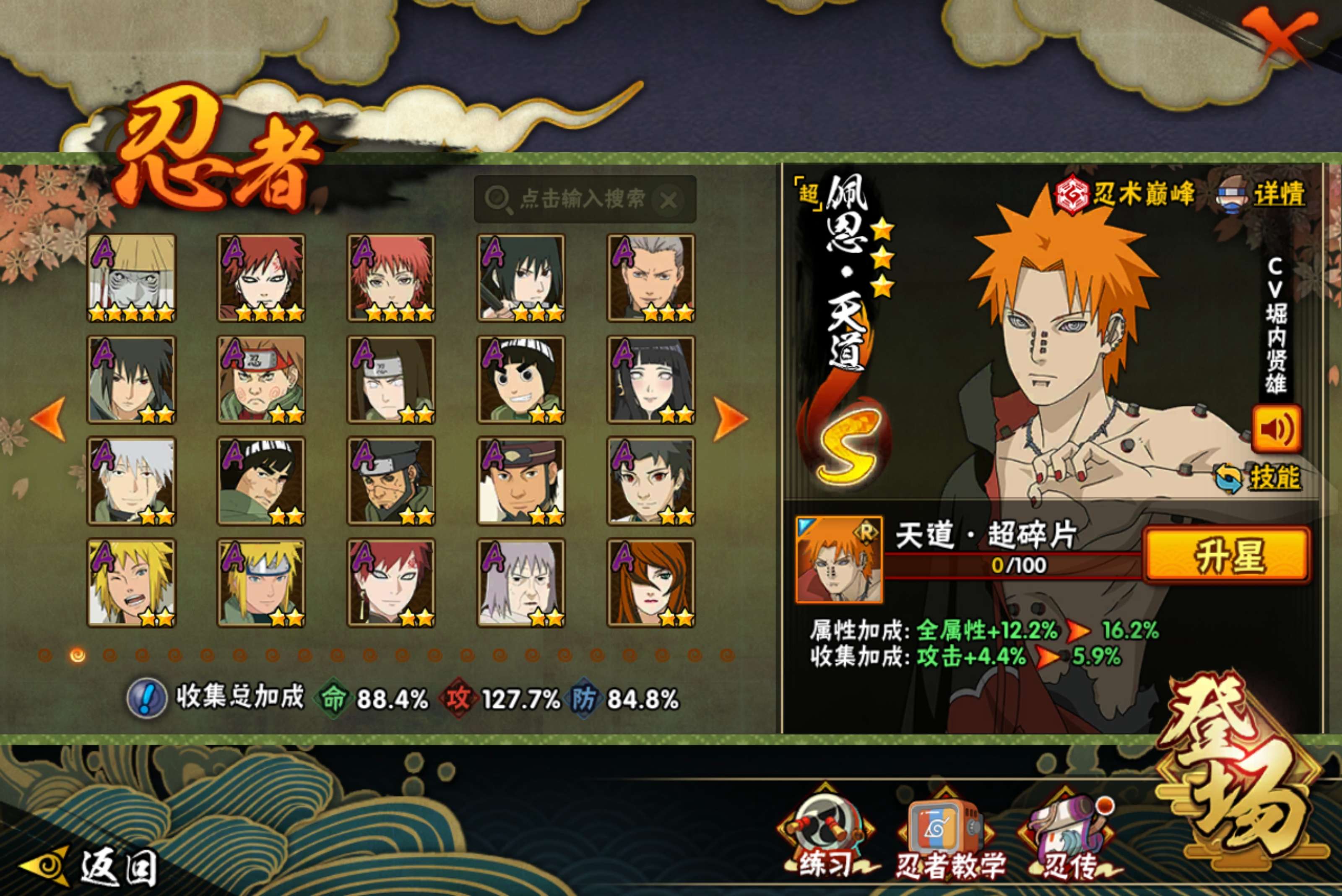 HYCMW421419火影忍者账号详情图3