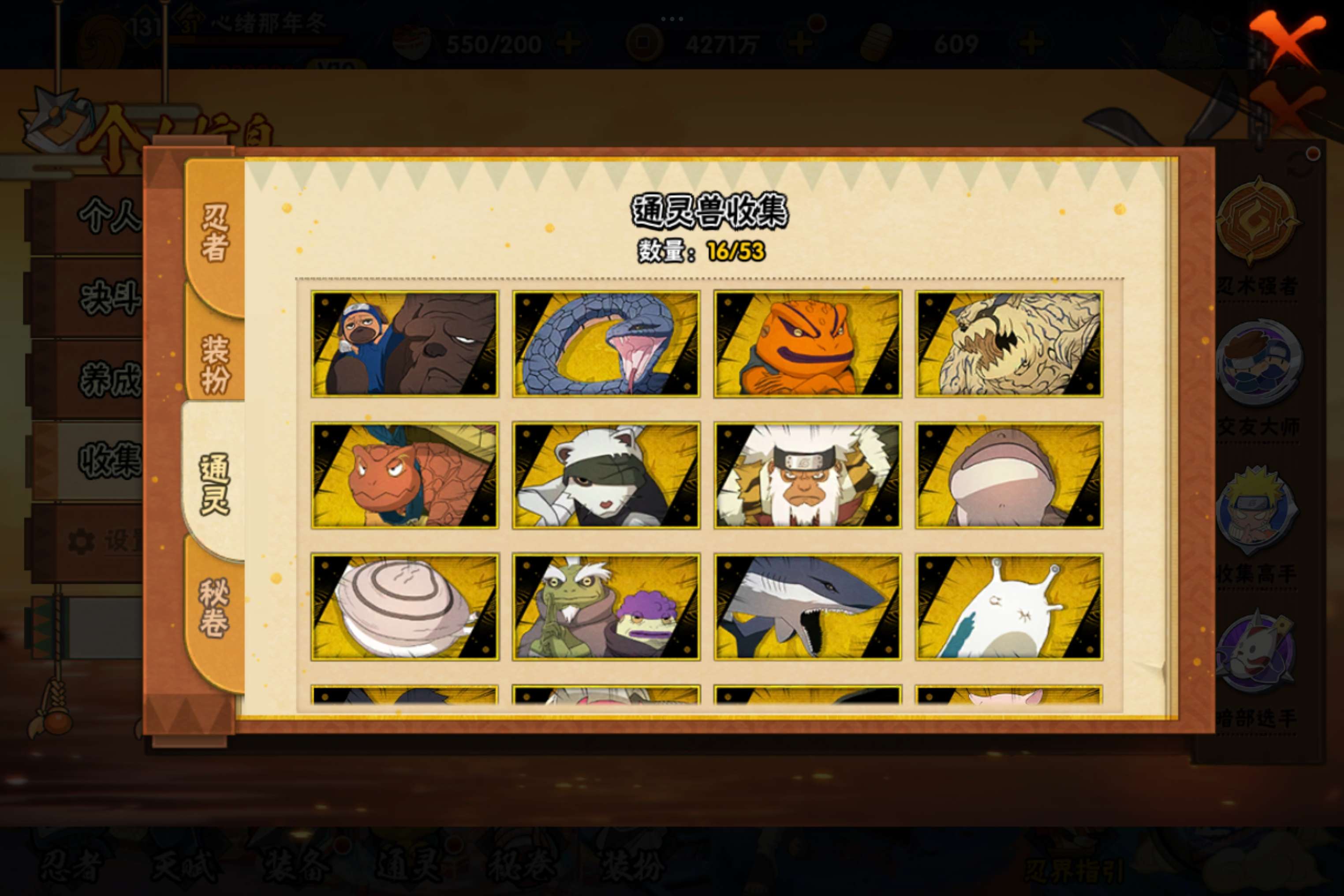 HYLX421361火影忍者账号详情图4