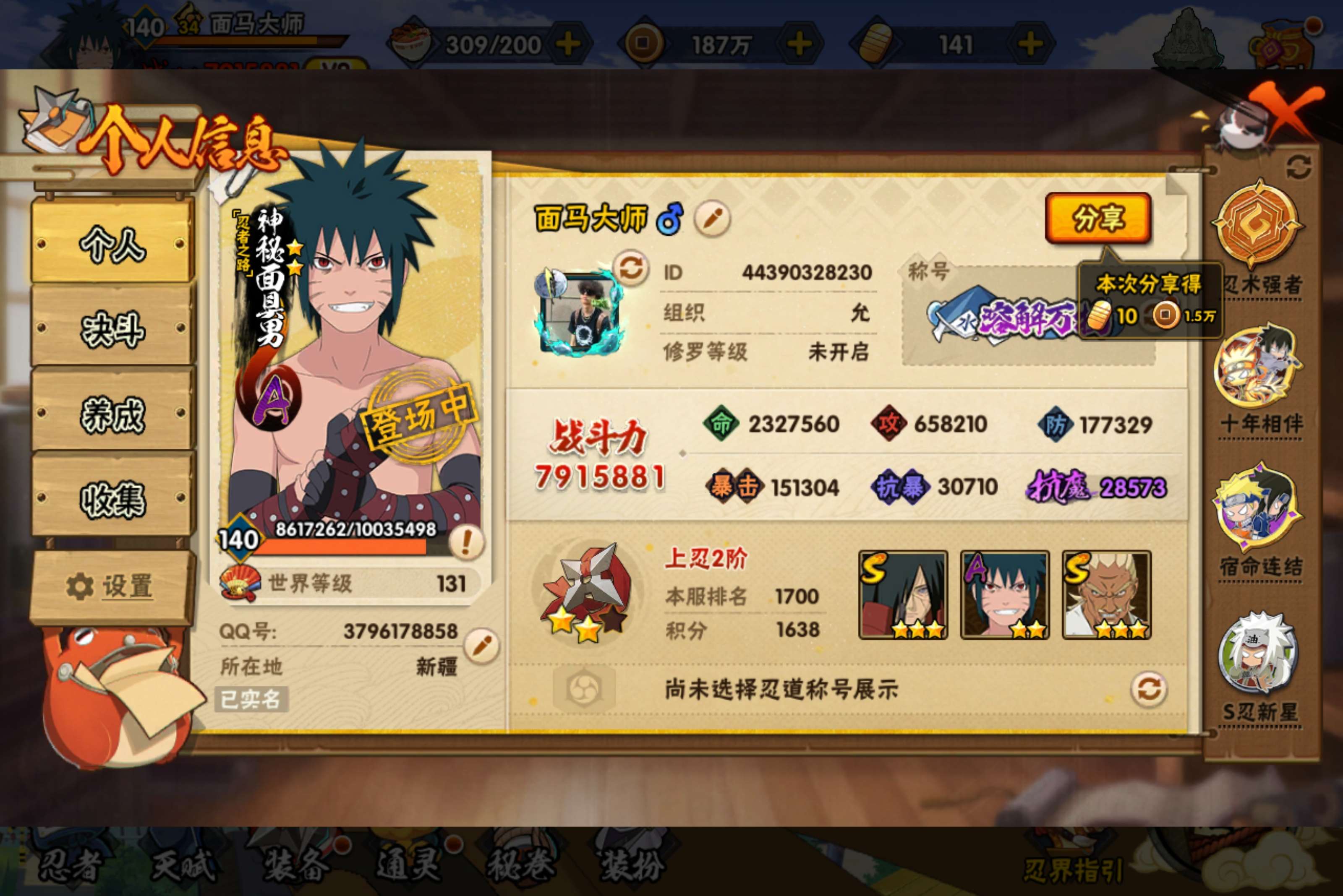 HYCMW421417火影忍者账号详情图3