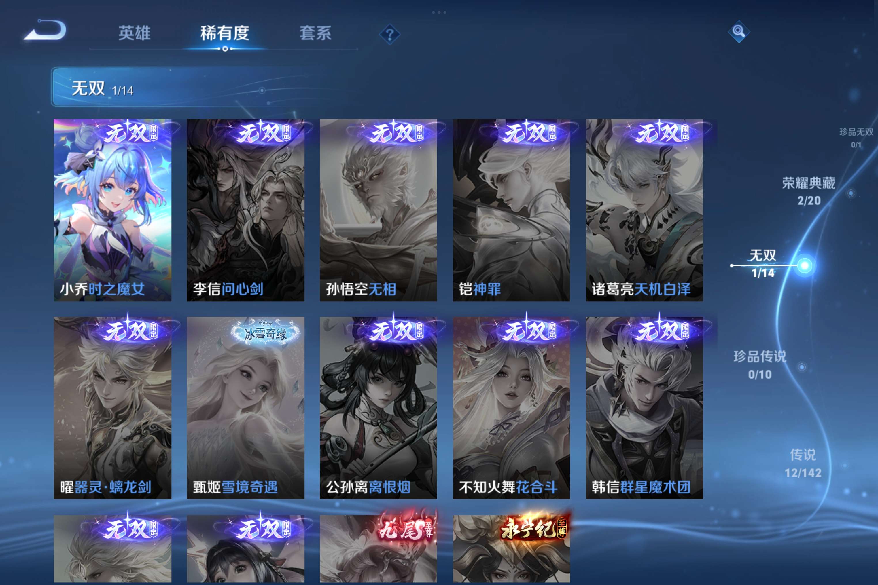 WZLX4236140王者荣耀账号详情图5