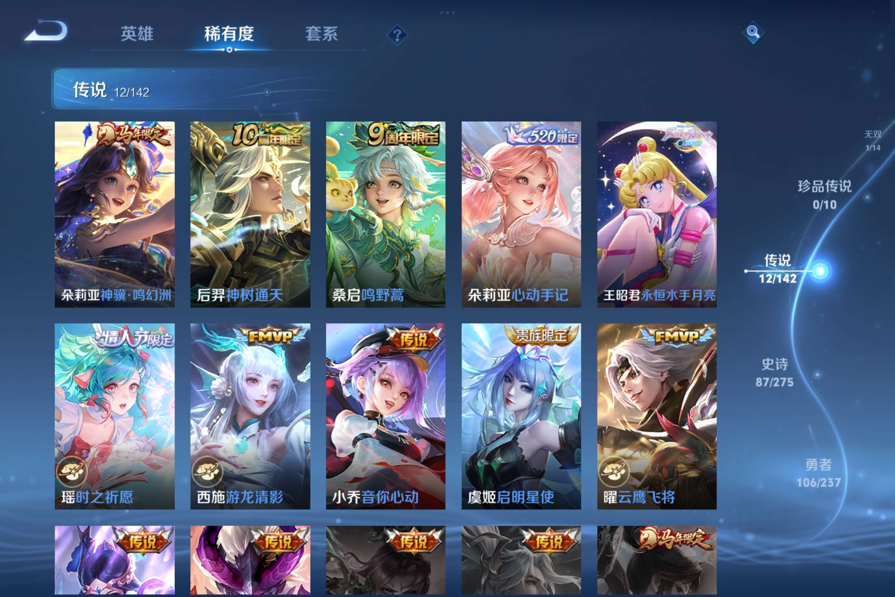 WZLX4236140王者荣耀账号详情图6