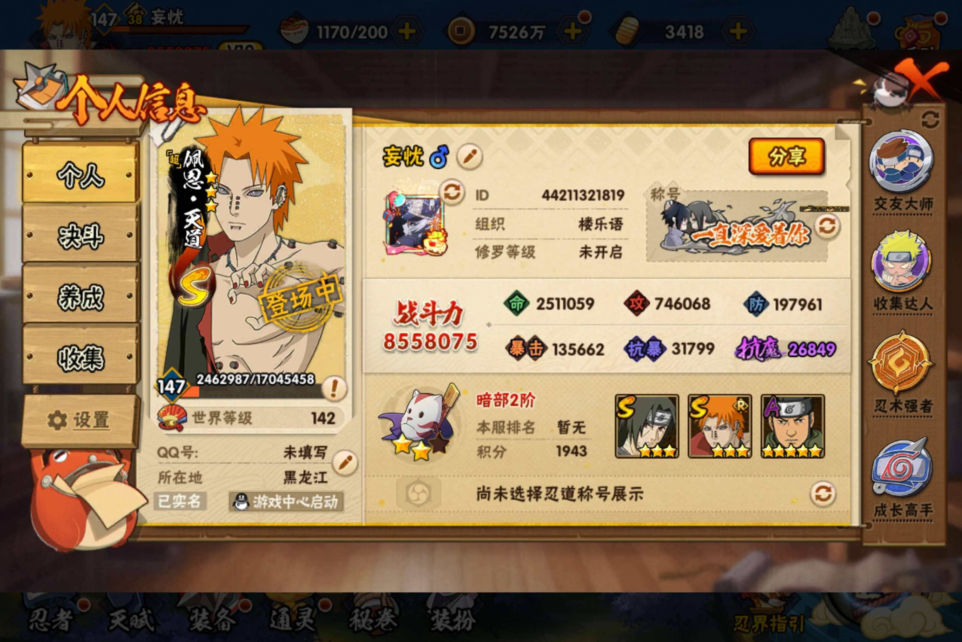 HYCMW421419火影忍者账号详情图6