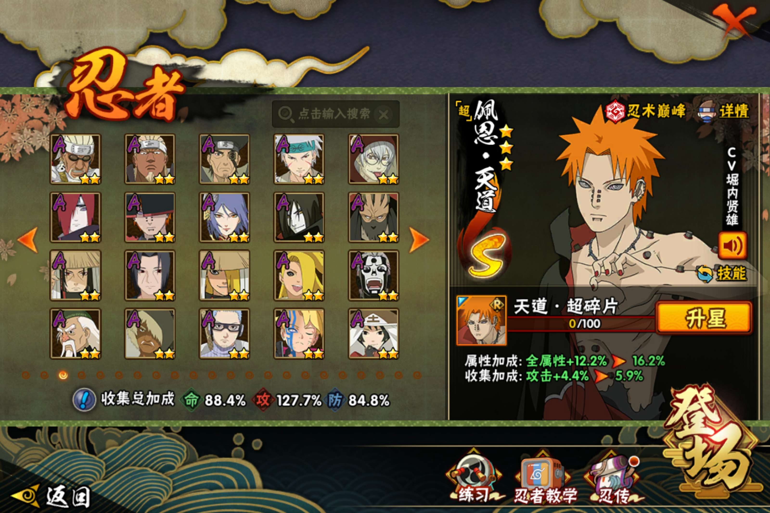 HYCMW421419火影忍者账号详情图4