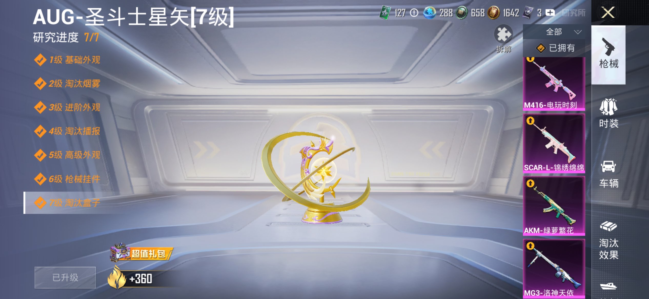 HPCMW4133126和平精英账号详情图17 HPCMW4133126和平精英账号详情图17