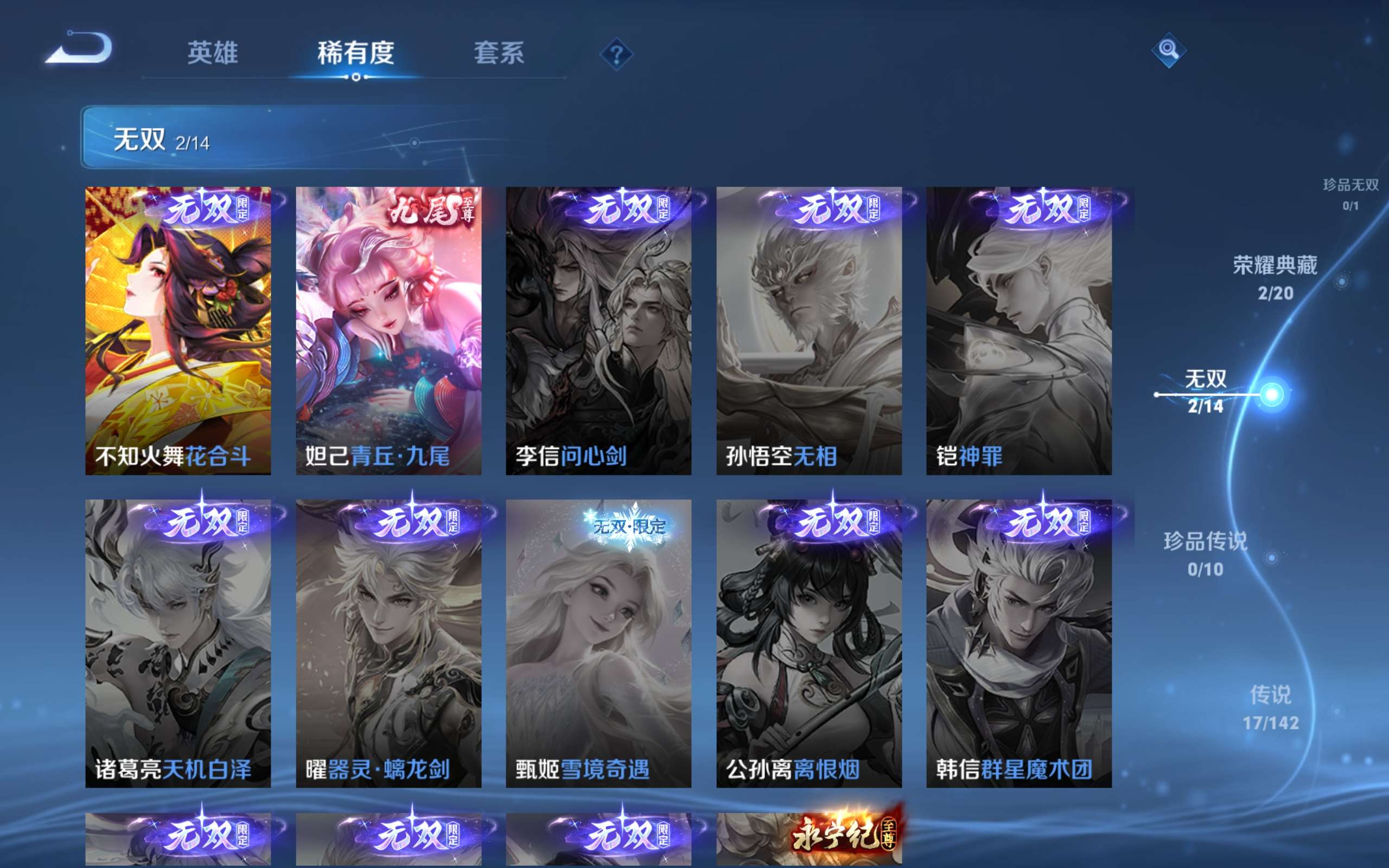 WZLX4238911王者荣耀账号详情图9 WZLX4238911王者荣耀账号详情图9