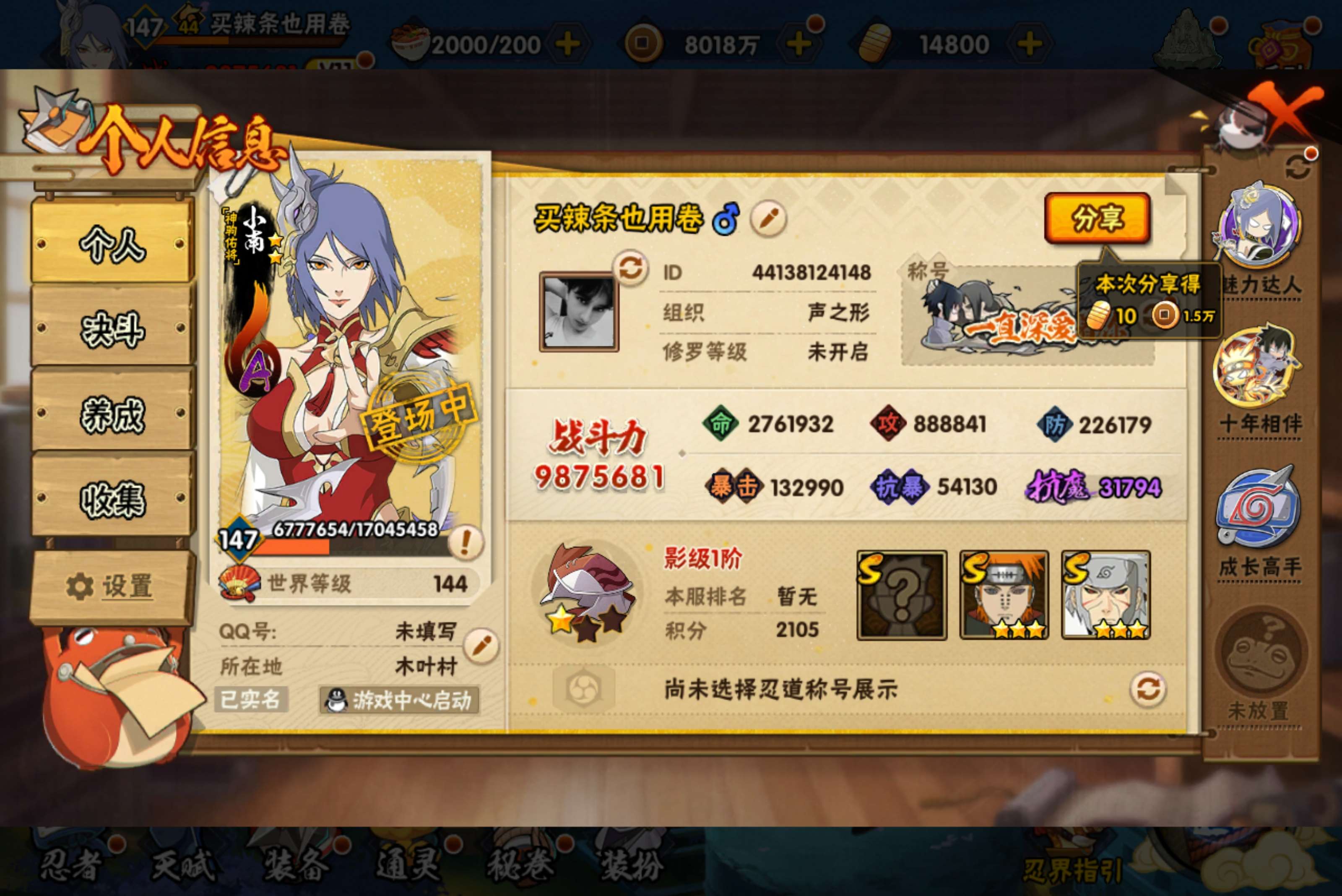 HYCMW421648火影忍者账号详情图7