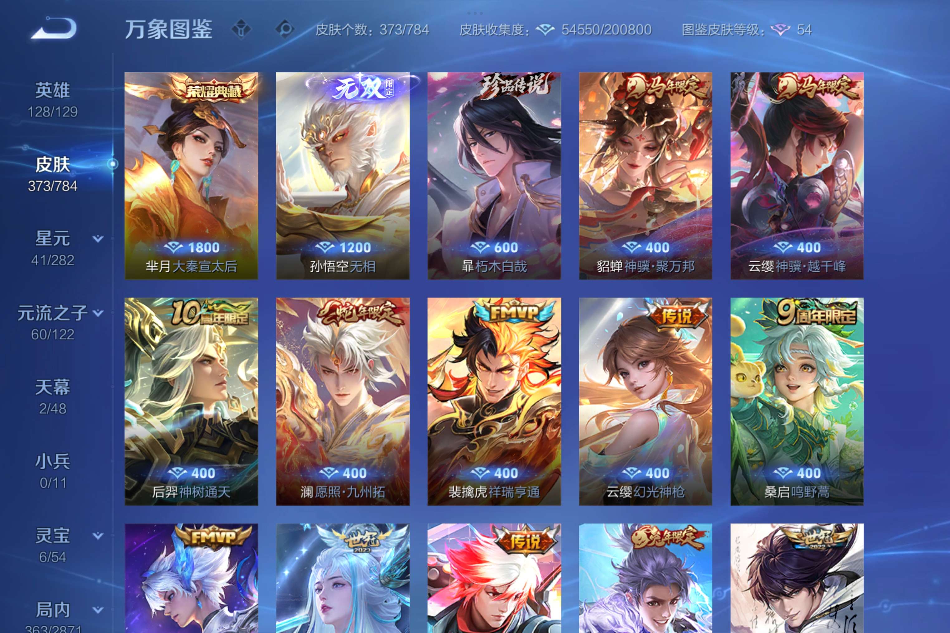 WZLX4243604王者荣耀账号详情图2 WZLX4243604王者荣耀账号详情图2