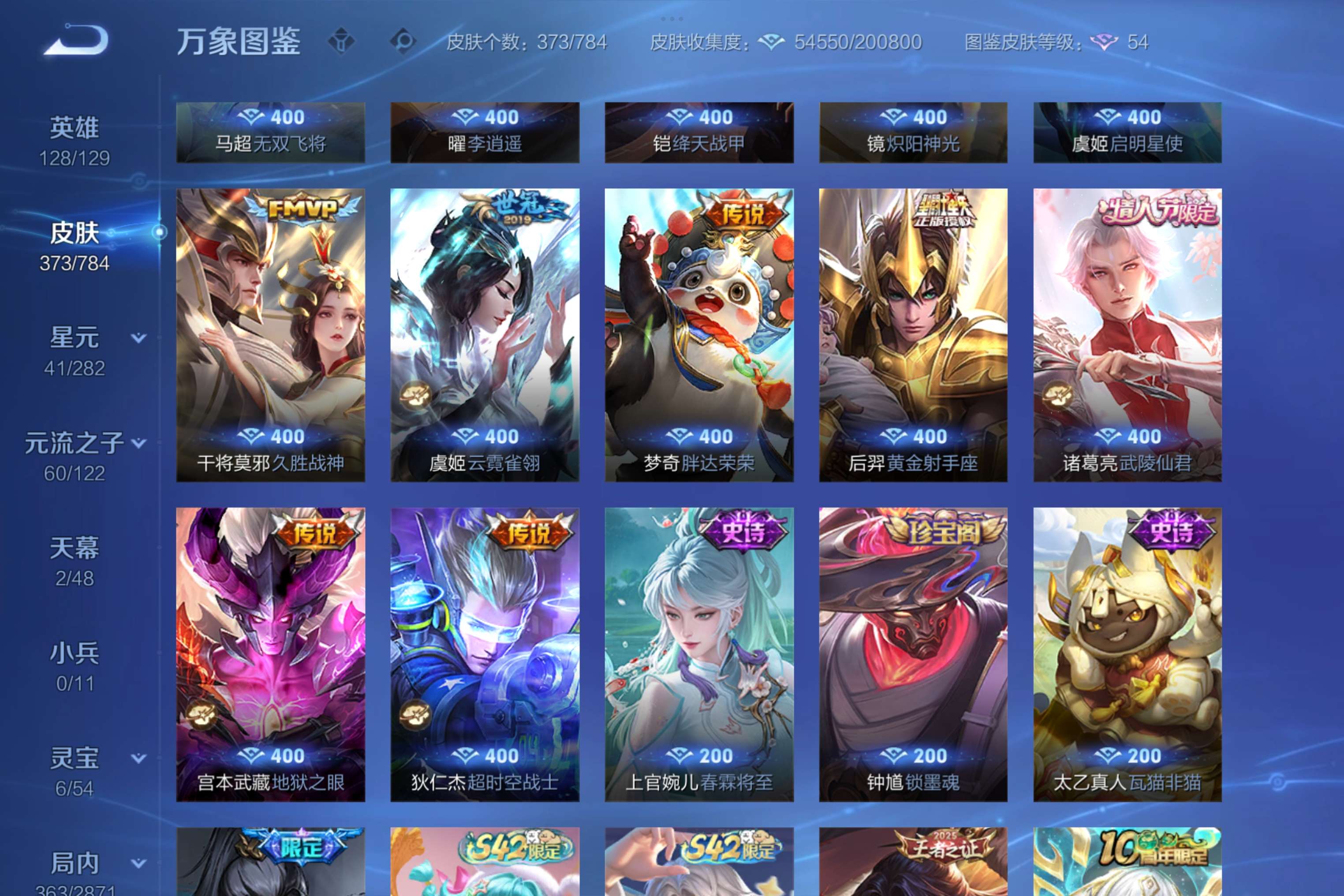 WZLX4243604王者荣耀账号详情图4 WZLX4243604王者荣耀账号详情图4