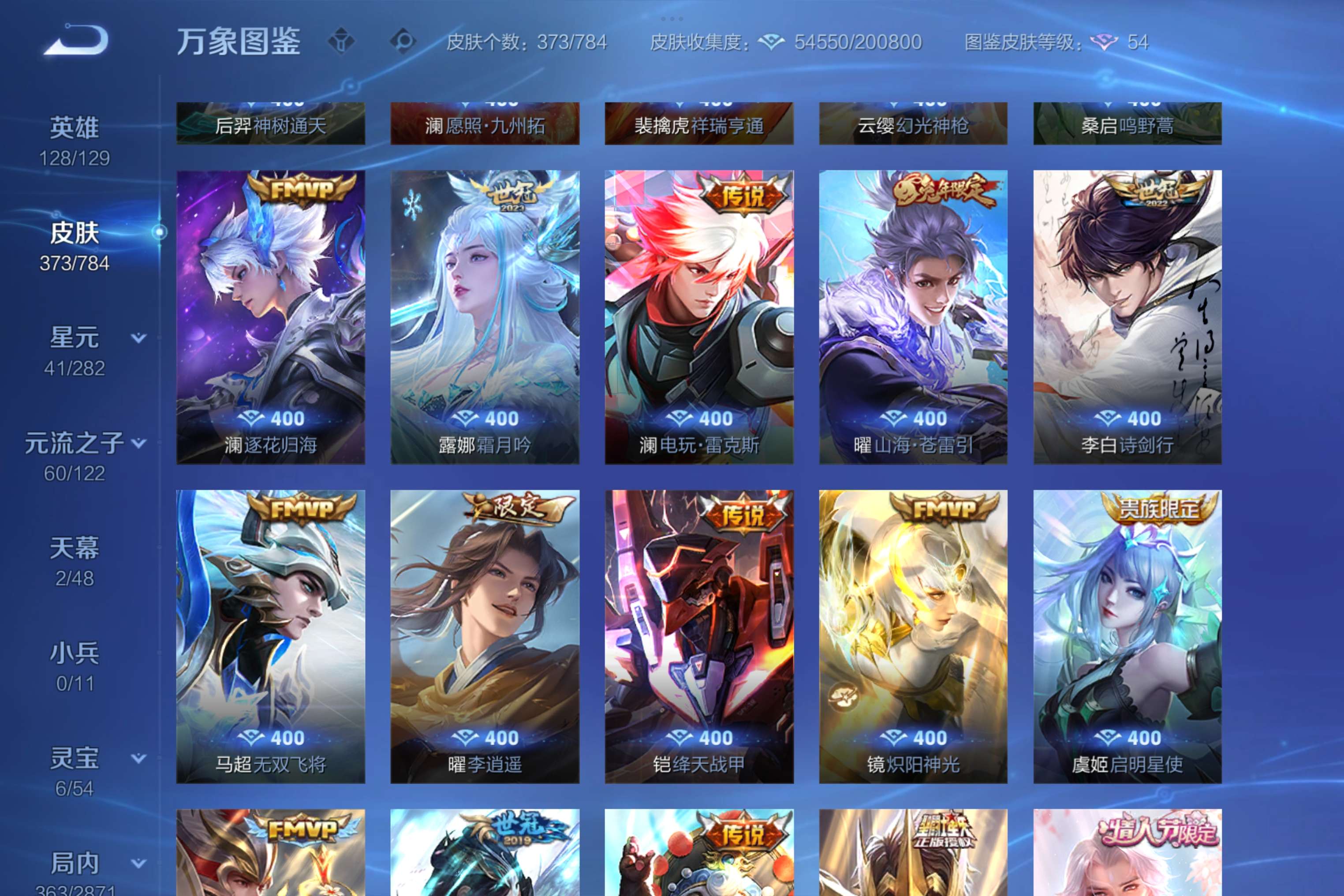 WZLX4243604王者荣耀账号详情图3 WZLX4243604王者荣耀账号详情图3