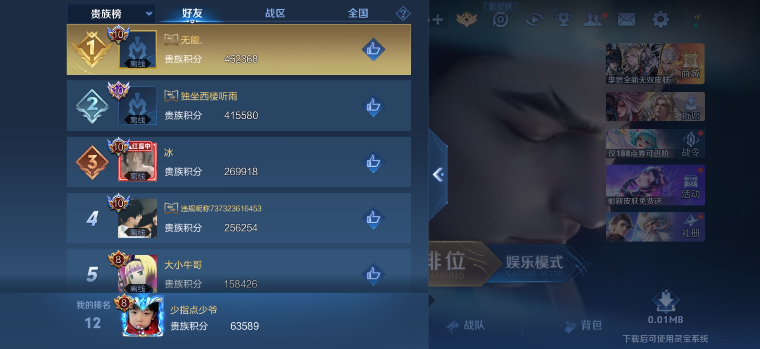 WZLX4241591王者荣耀账号详情图3