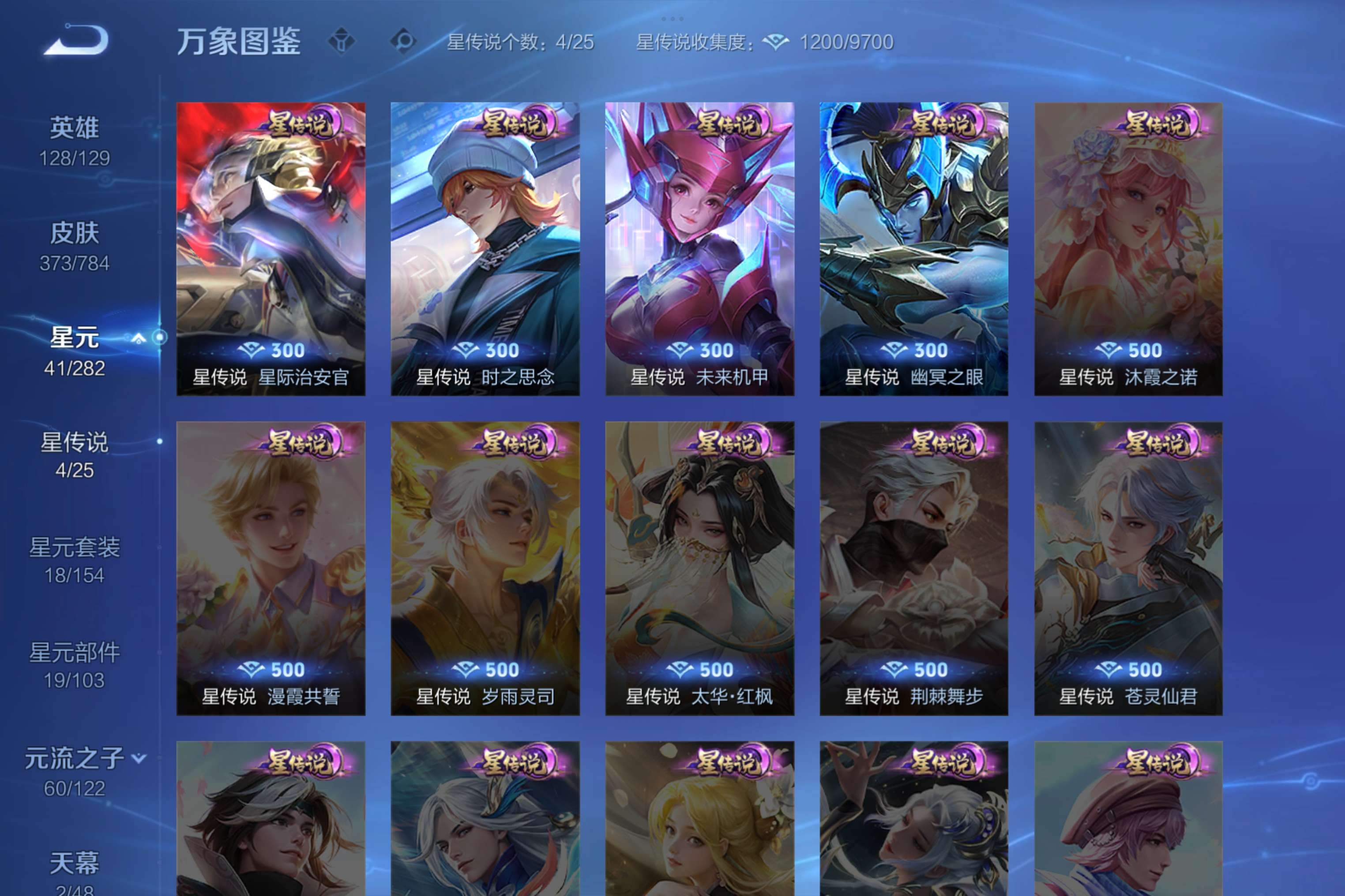 WZLX4243604王者荣耀账号详情图6 WZLX4243604王者荣耀账号详情图6