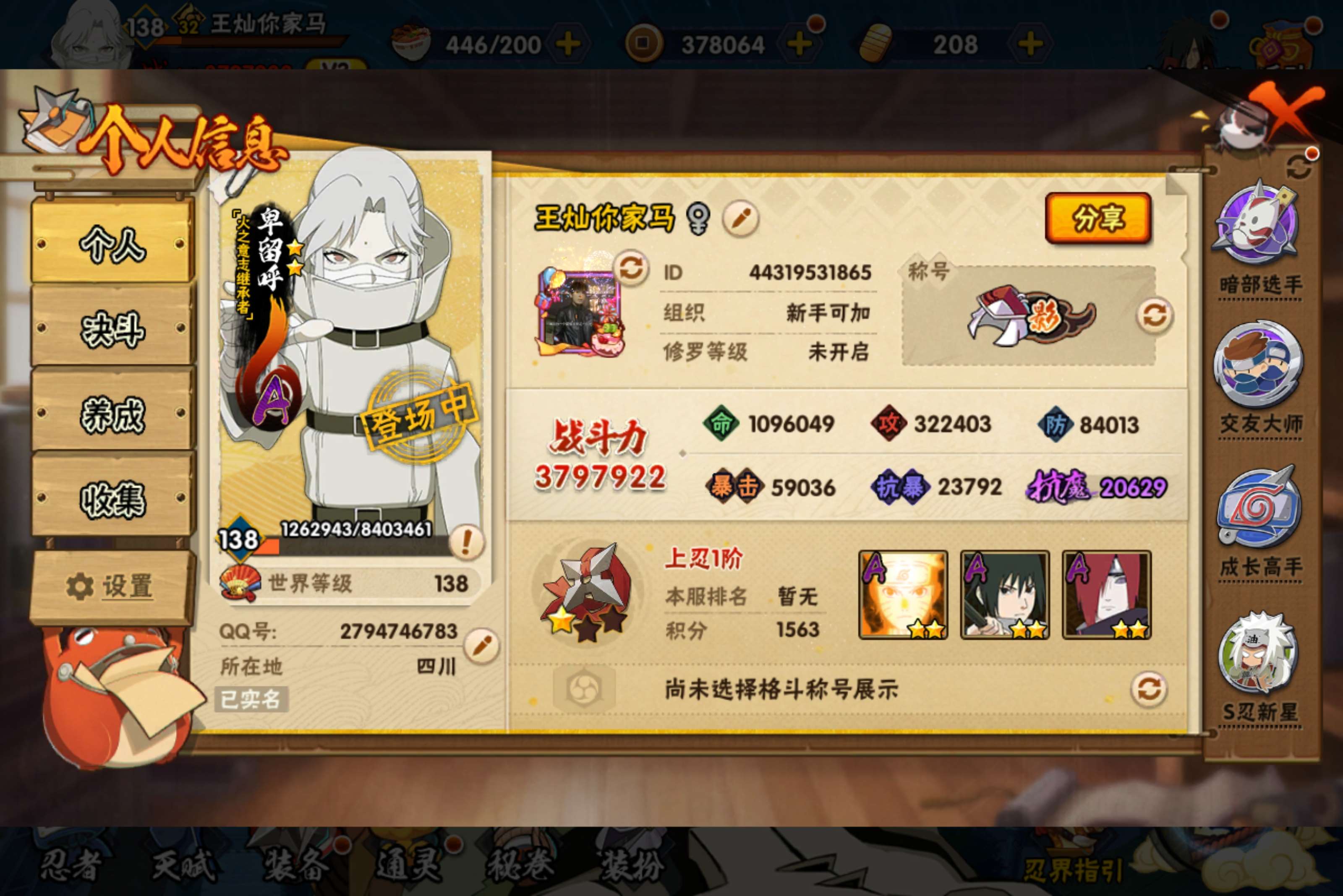 HYCMW416677火影忍者账号详情图5