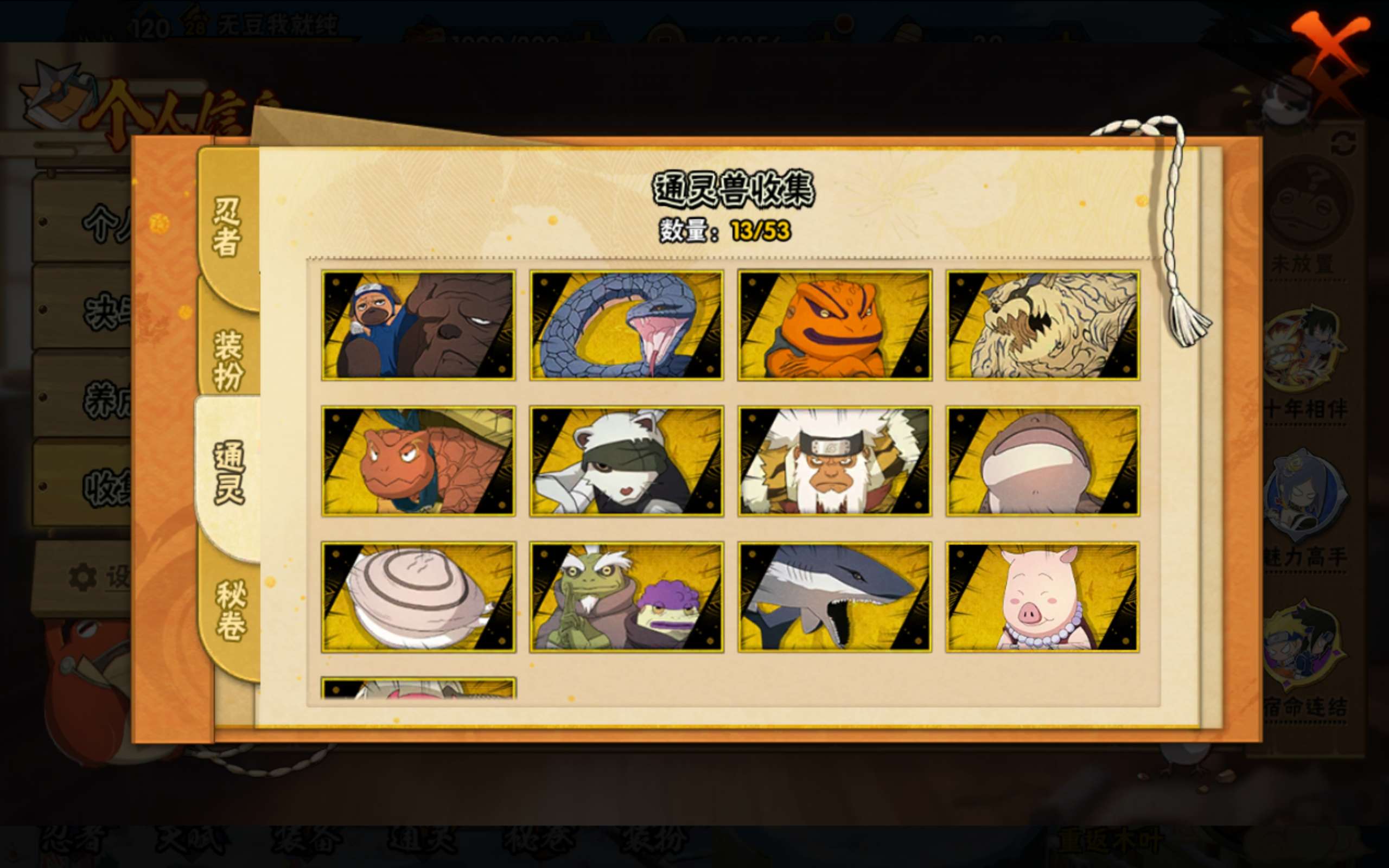 HYCMW416684火影忍者账号详情图4 HYCMW416684火影忍者账号详情图4