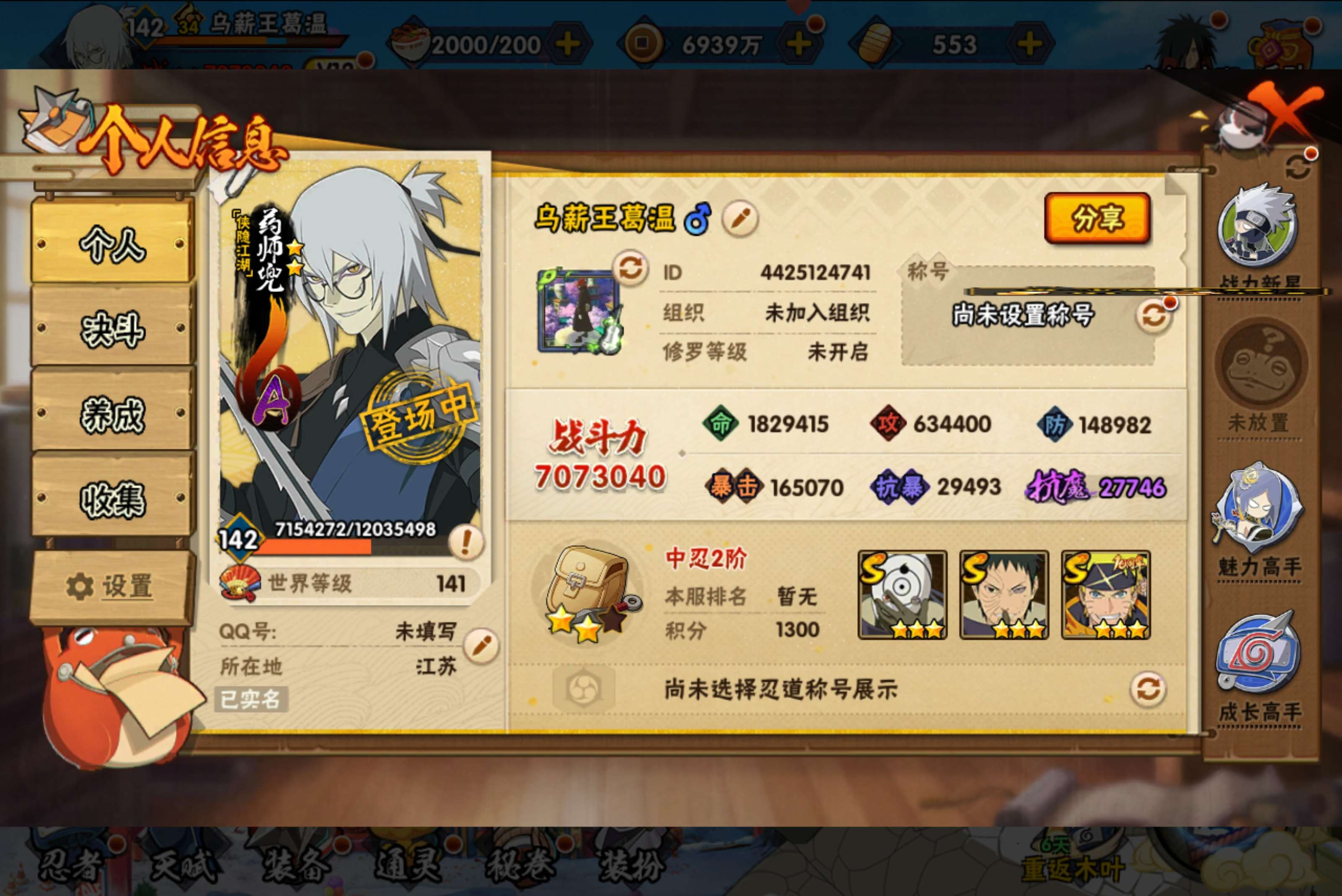 HYCMW416683火影忍者账号详情图6