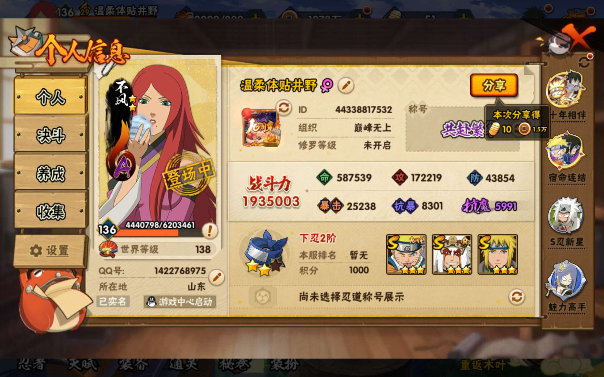 HYCMW416680火影忍者账号详情图2