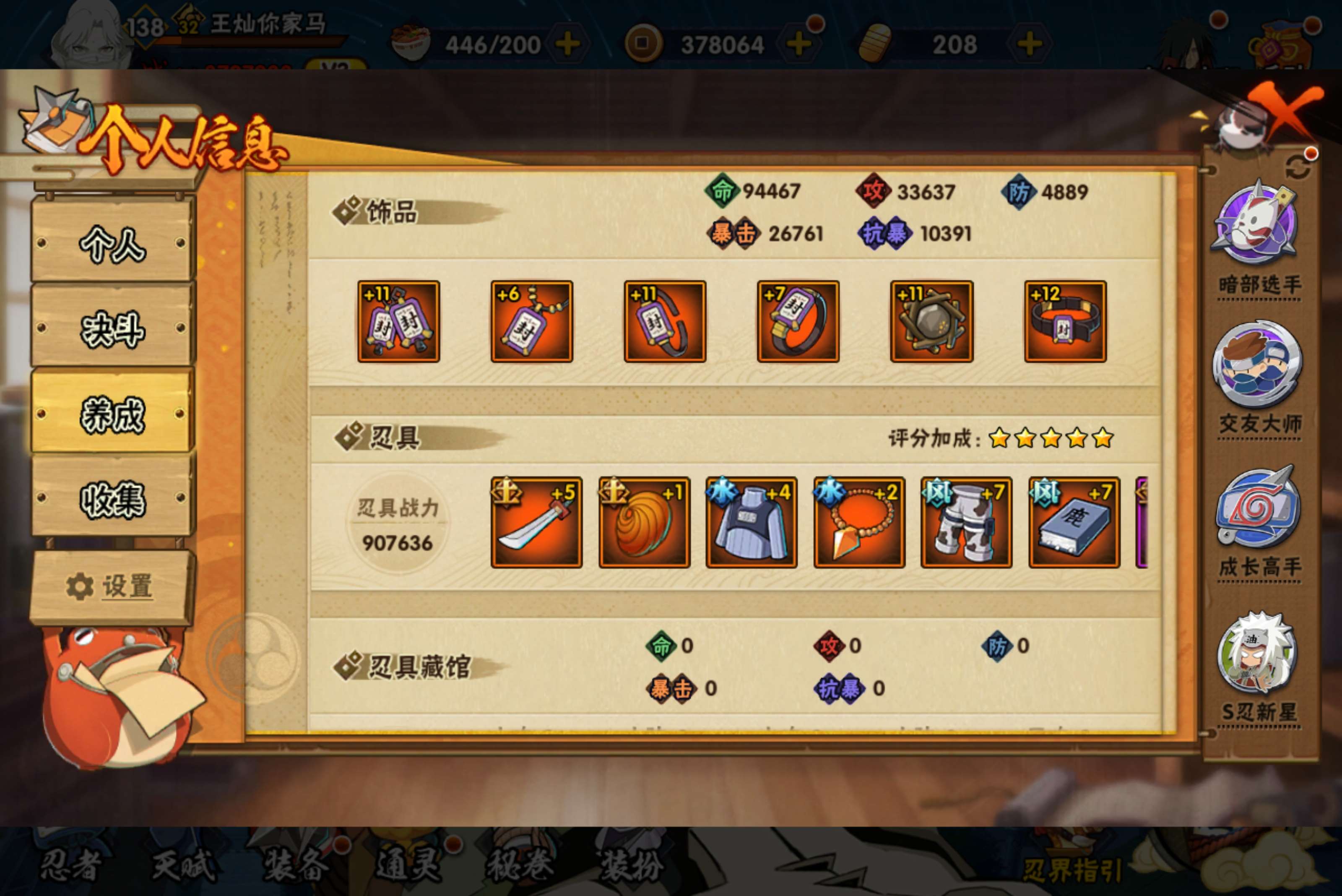 HYCMW416677火影忍者账号详情图11