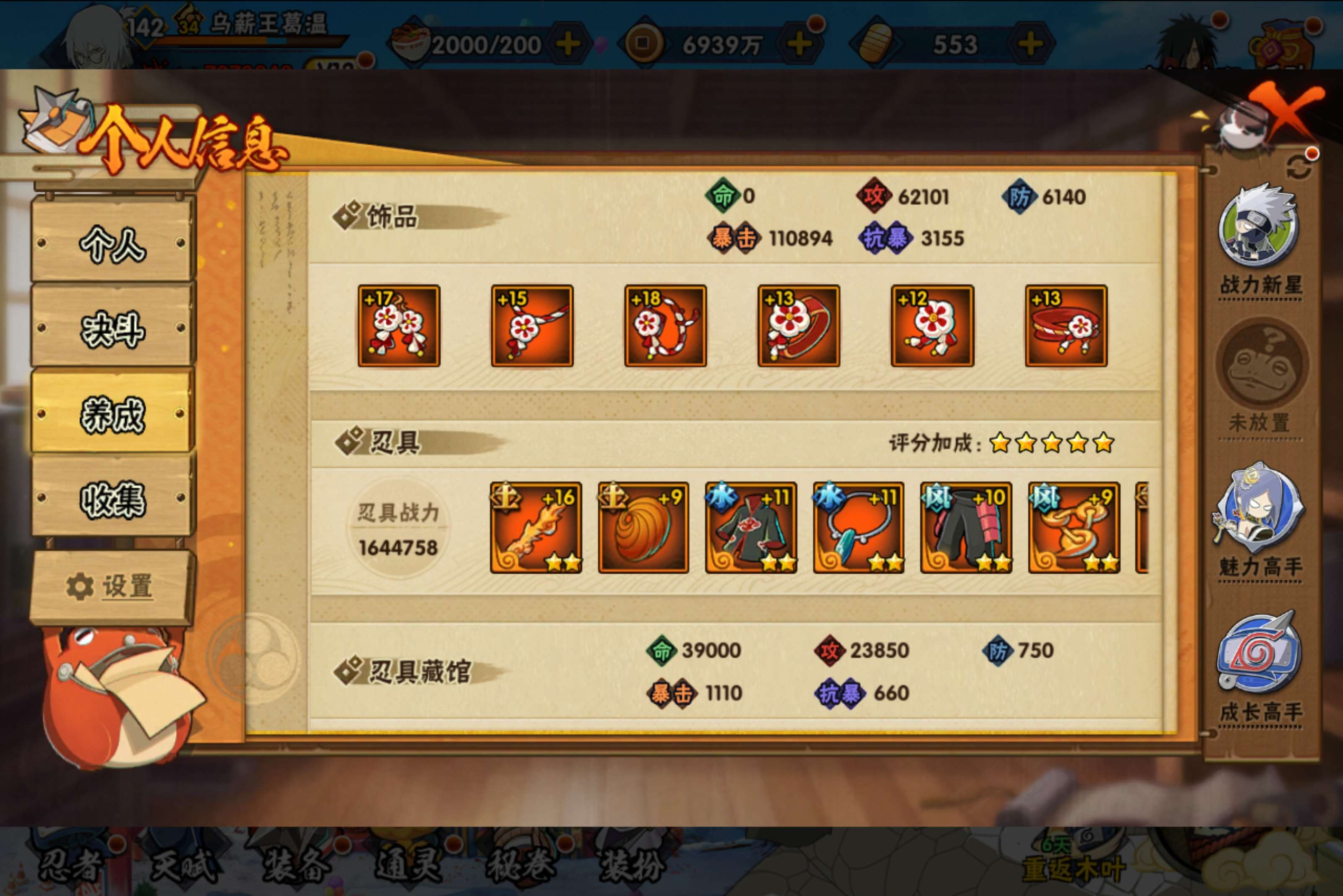 HYCMW416683火影忍者账号详情图13