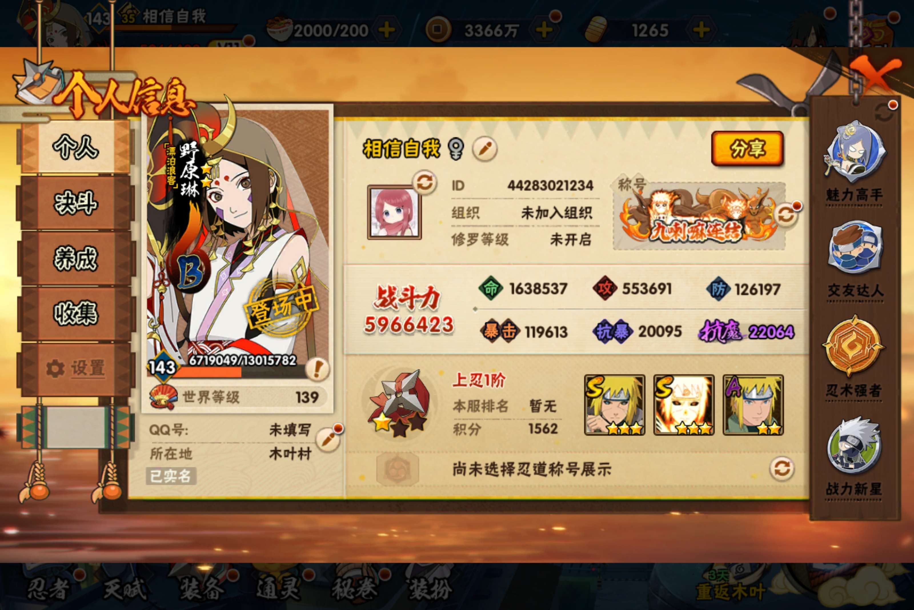 HYCMW416686火影忍者账号详情图6