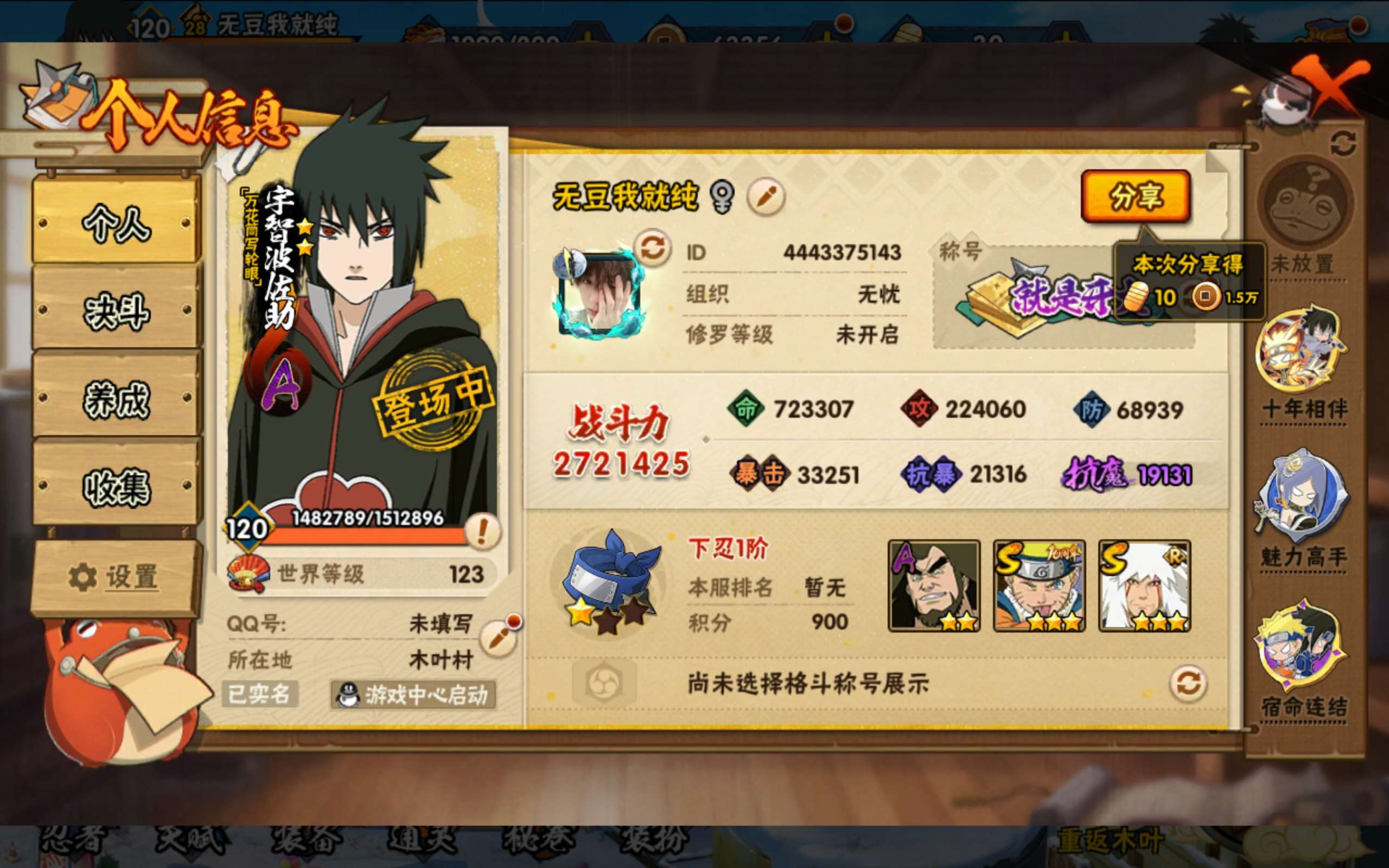 HYCMW416684火影忍者账号详情图2 HYCMW416684火影忍者账号详情图2