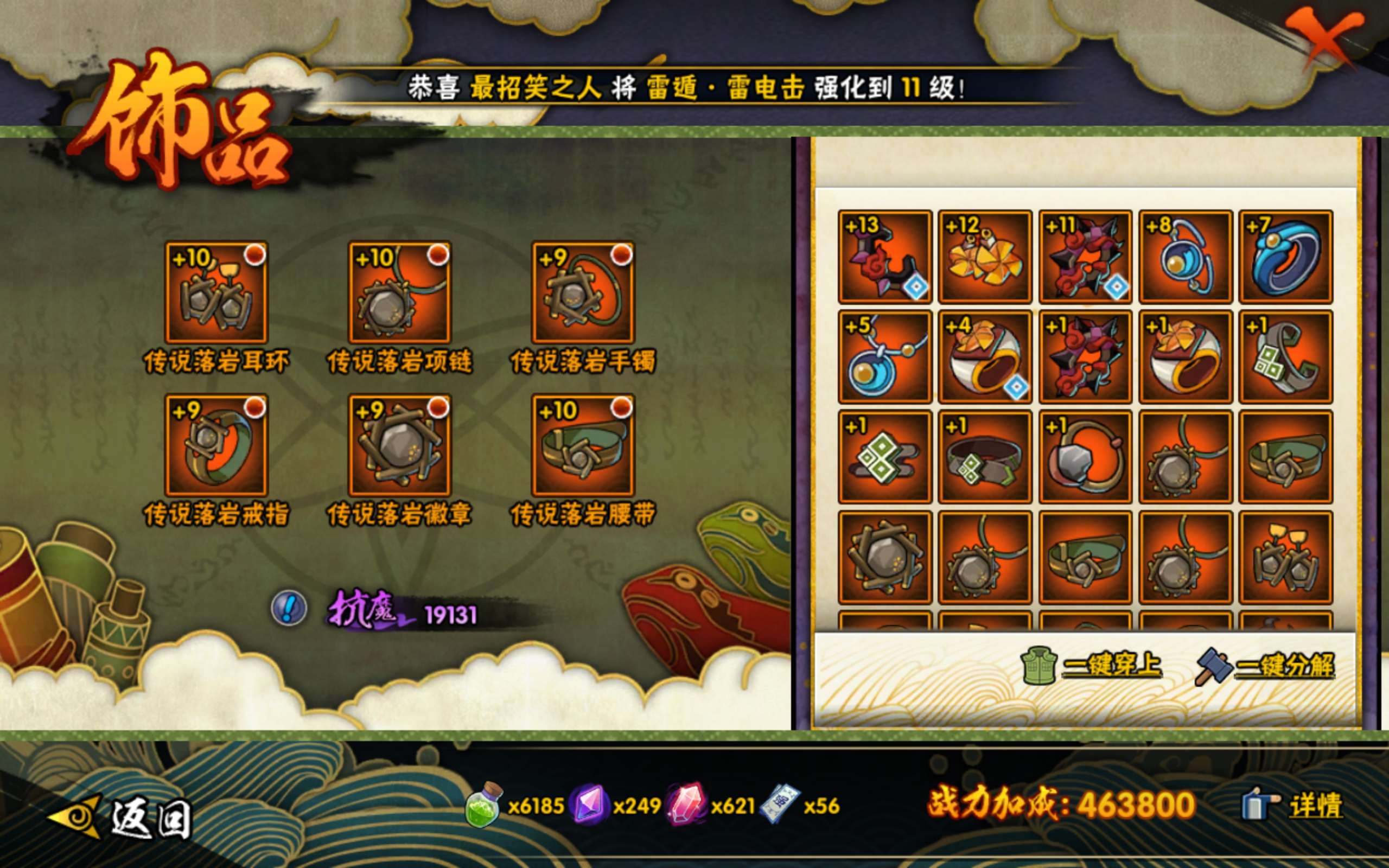 HYCMW416684火影忍者账号详情图8 HYCMW416684火影忍者账号详情图8