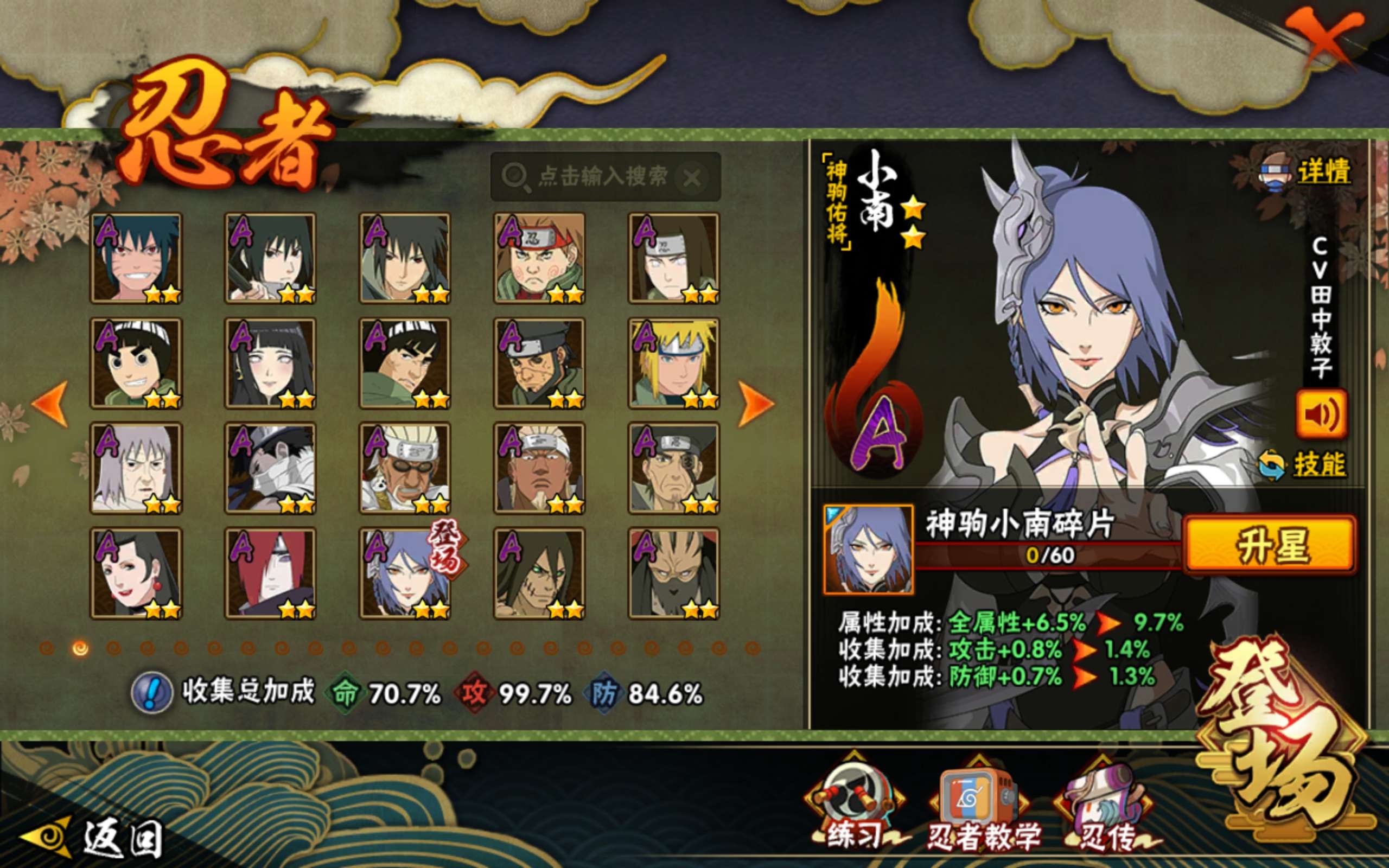 HYLX421973火影忍者账号详情图2 HYLX421973火影忍者账号详情图2