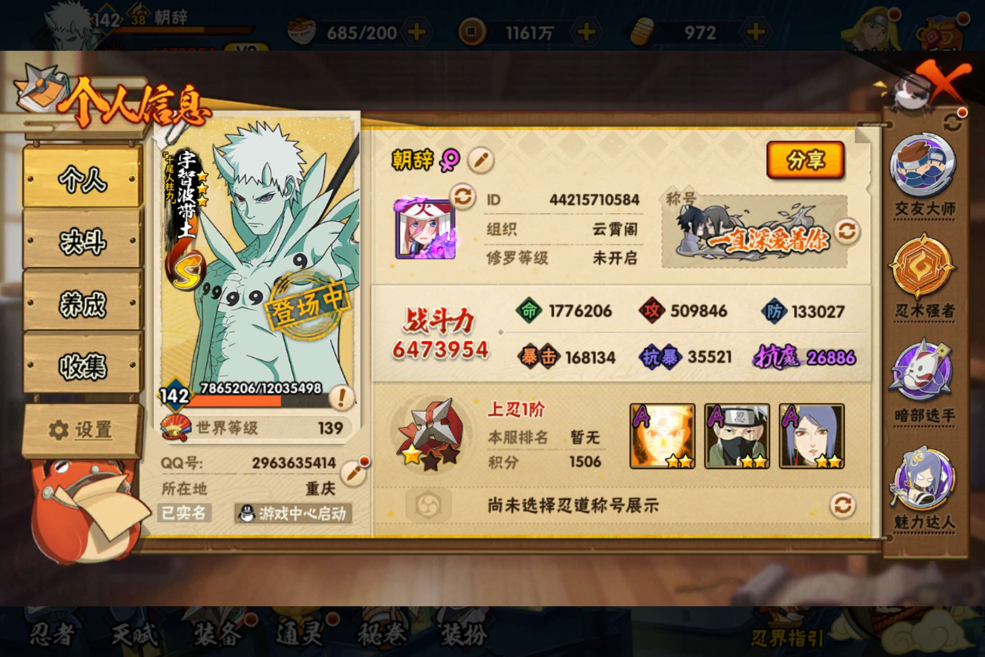 火影忍者账号安卓QQ安卓qq/v9/S忍者数:12- A忍者数:34 198忍者4个
【S级忍者】宇智波带土「忍界大战」