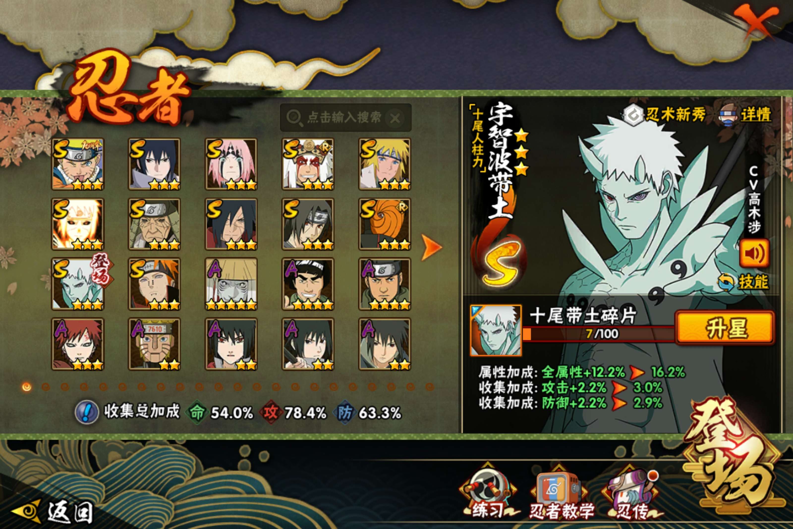 火影忍者账号安卓QQ安卓QQ-可二次-v7成品小号有宇智波带土「十尾人柱力」(3星-S忍者数:12- A忍者数:26-巳