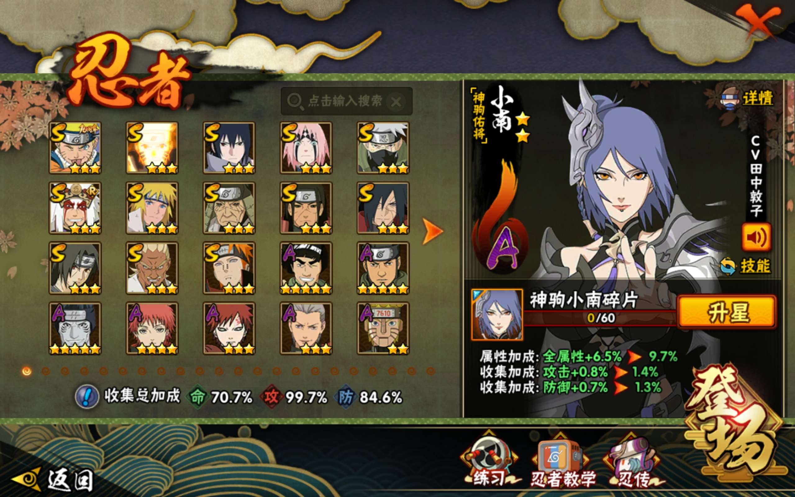 HYLX421973火影忍者账号详情图3 HYLX421973火影忍者账号详情图3