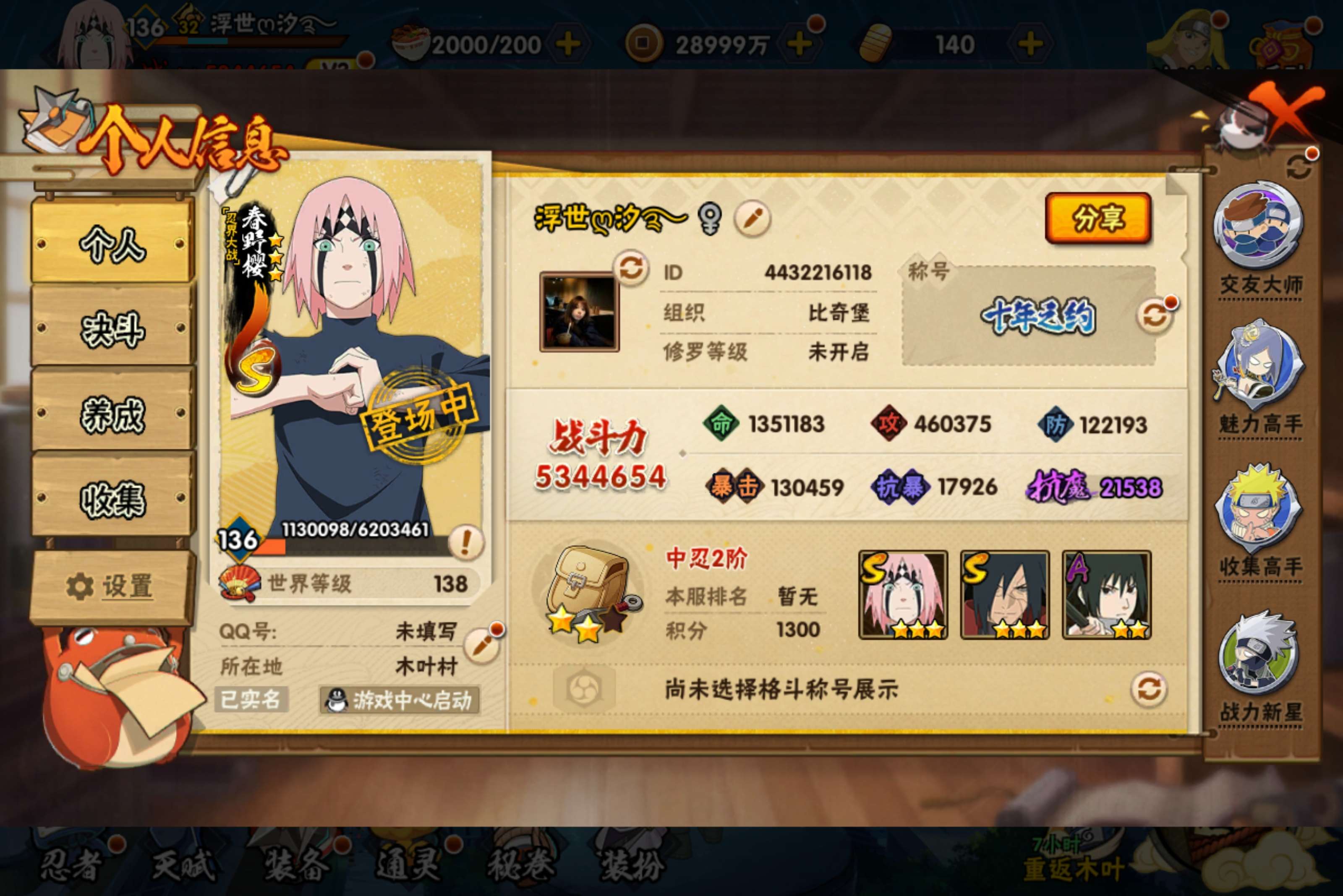 火影忍者账号安卓QQ安卓qqv3/新手小号首选账号/S忍者数:8- A忍者数:21 198忍者1个
【S级忍者】宇智波斑