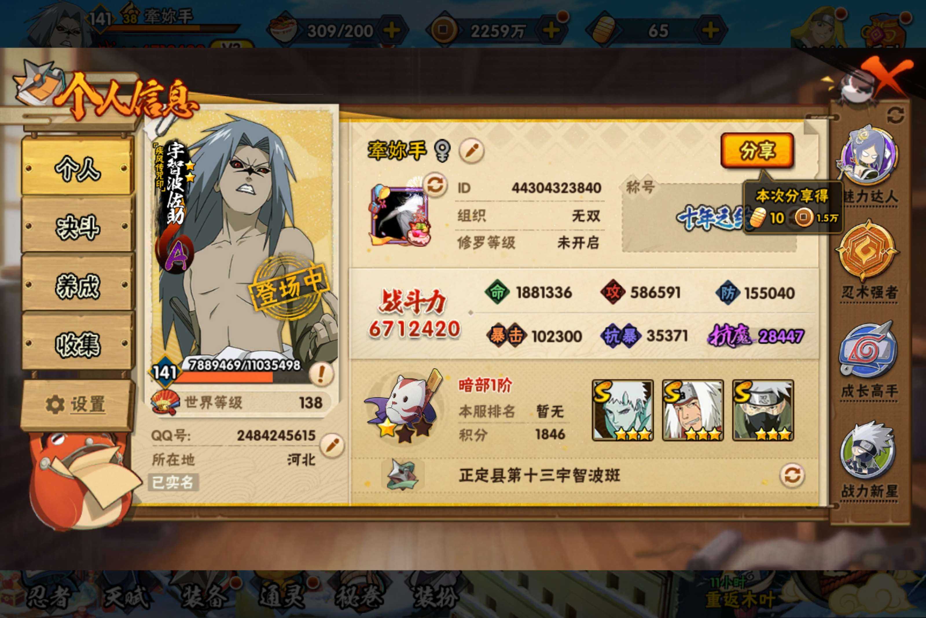 HYLX421996火影忍者账号详情图3