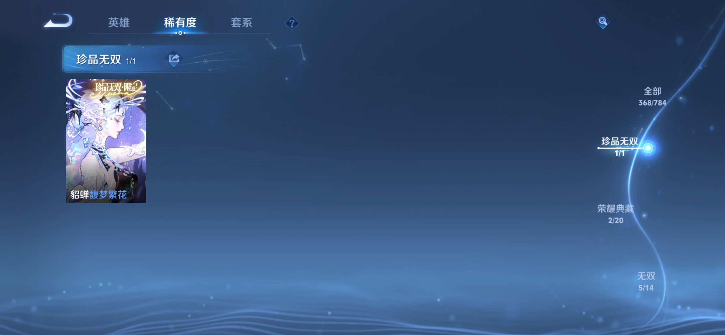 WZLX4244144王者荣耀账号详情图9 WZLX4244144王者荣耀账号详情图9