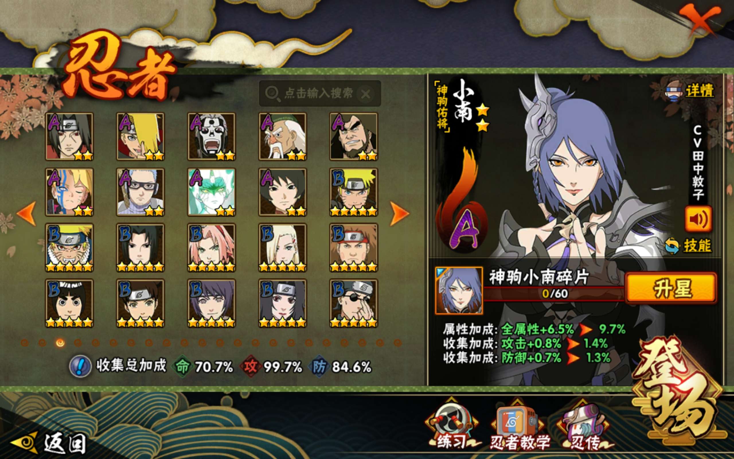 HYLX421973火影忍者账号详情图4 HYLX421973火影忍者账号详情图4