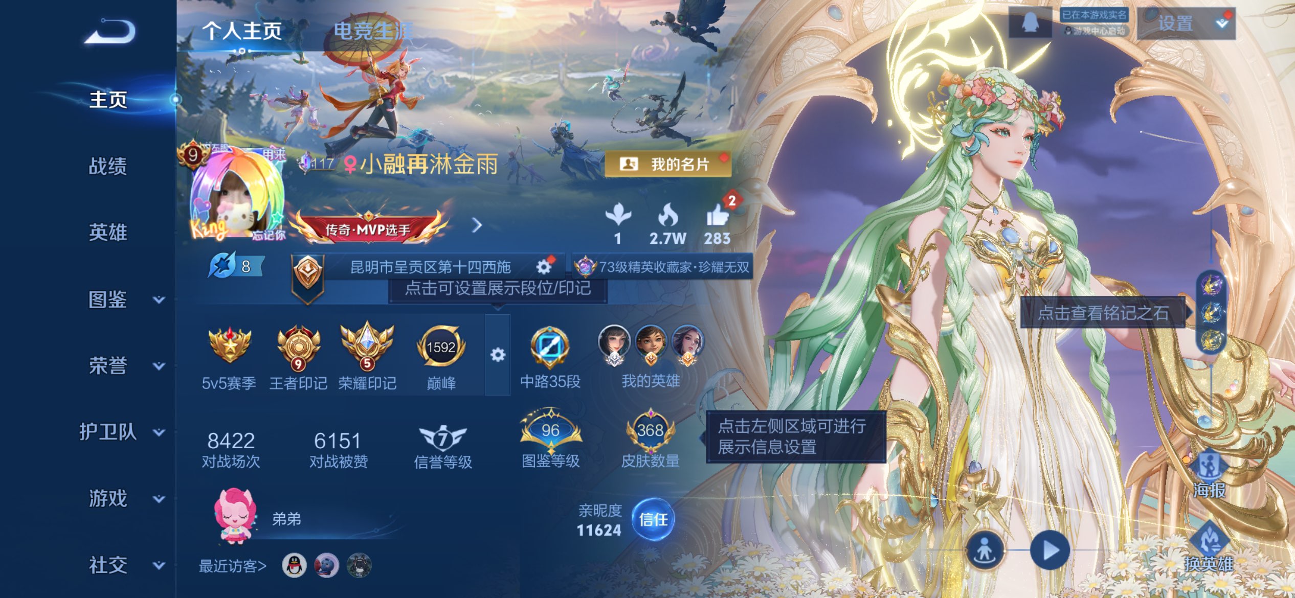 WZLX4244144王者荣耀账号详情图2 WZLX4244144王者荣耀账号详情图2