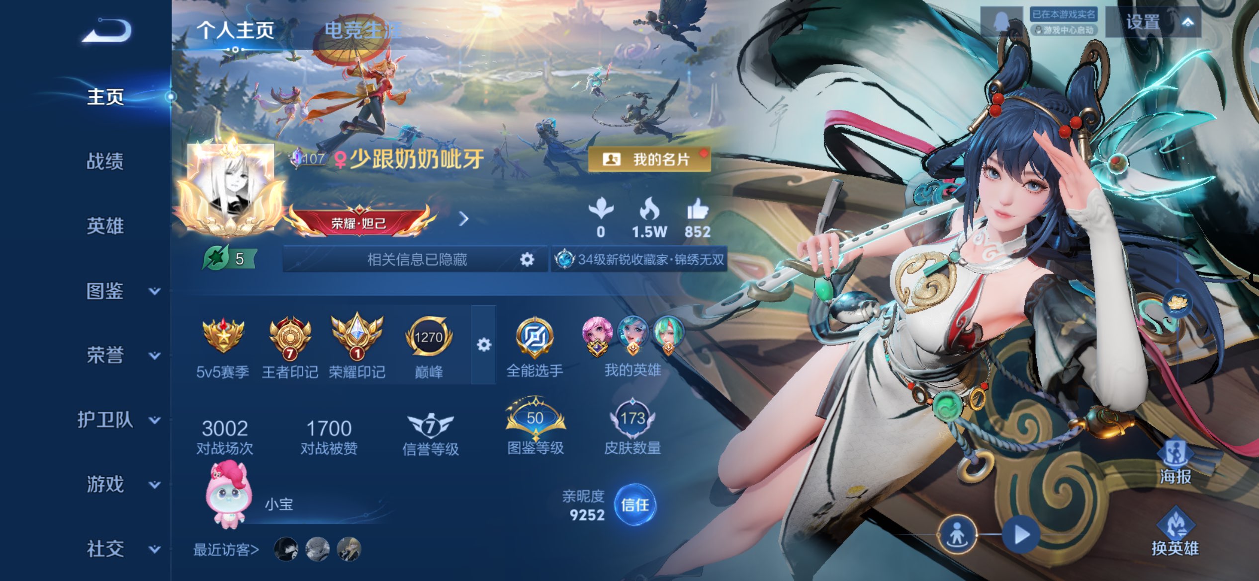 王者荣耀账号苹果QQ苹果QQ/店长推荐/高质量女号/全皮朵利亚少司缘/典藏瑶大耳狗瑶/3星传说/荣耀王者/173皮肤/1