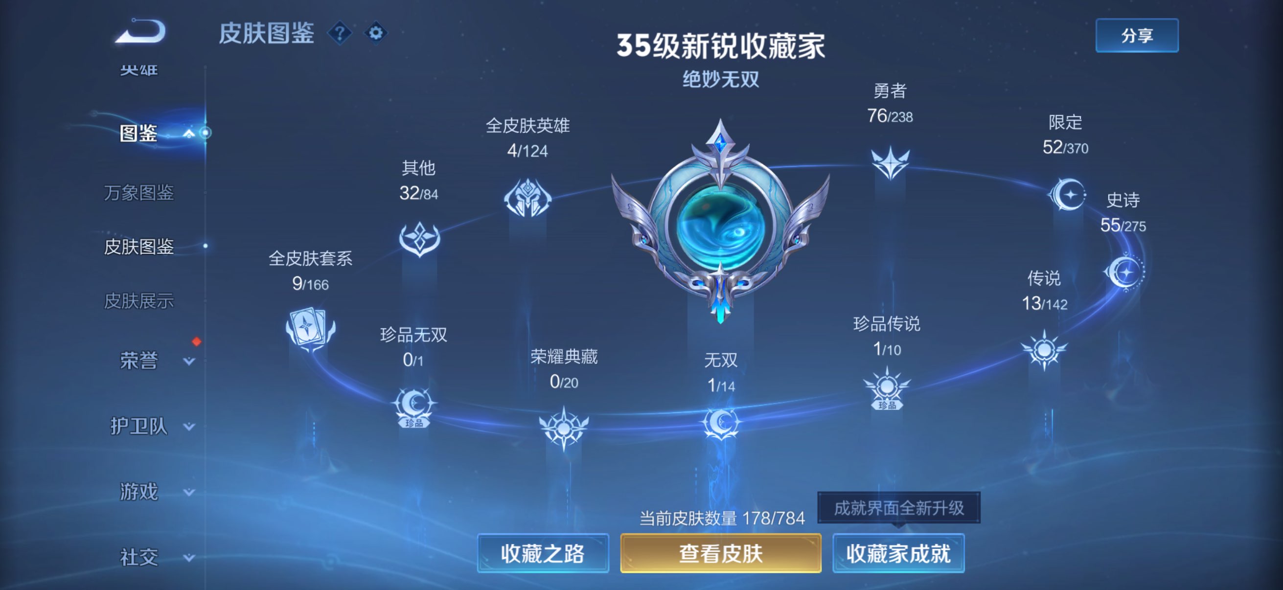 WZLX4241596王者荣耀账号详情图7