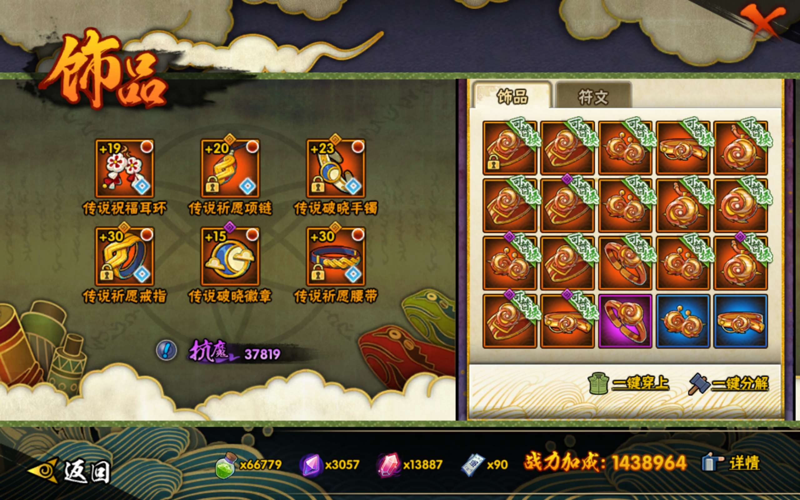 HYLX421977火影忍者账号详情图11