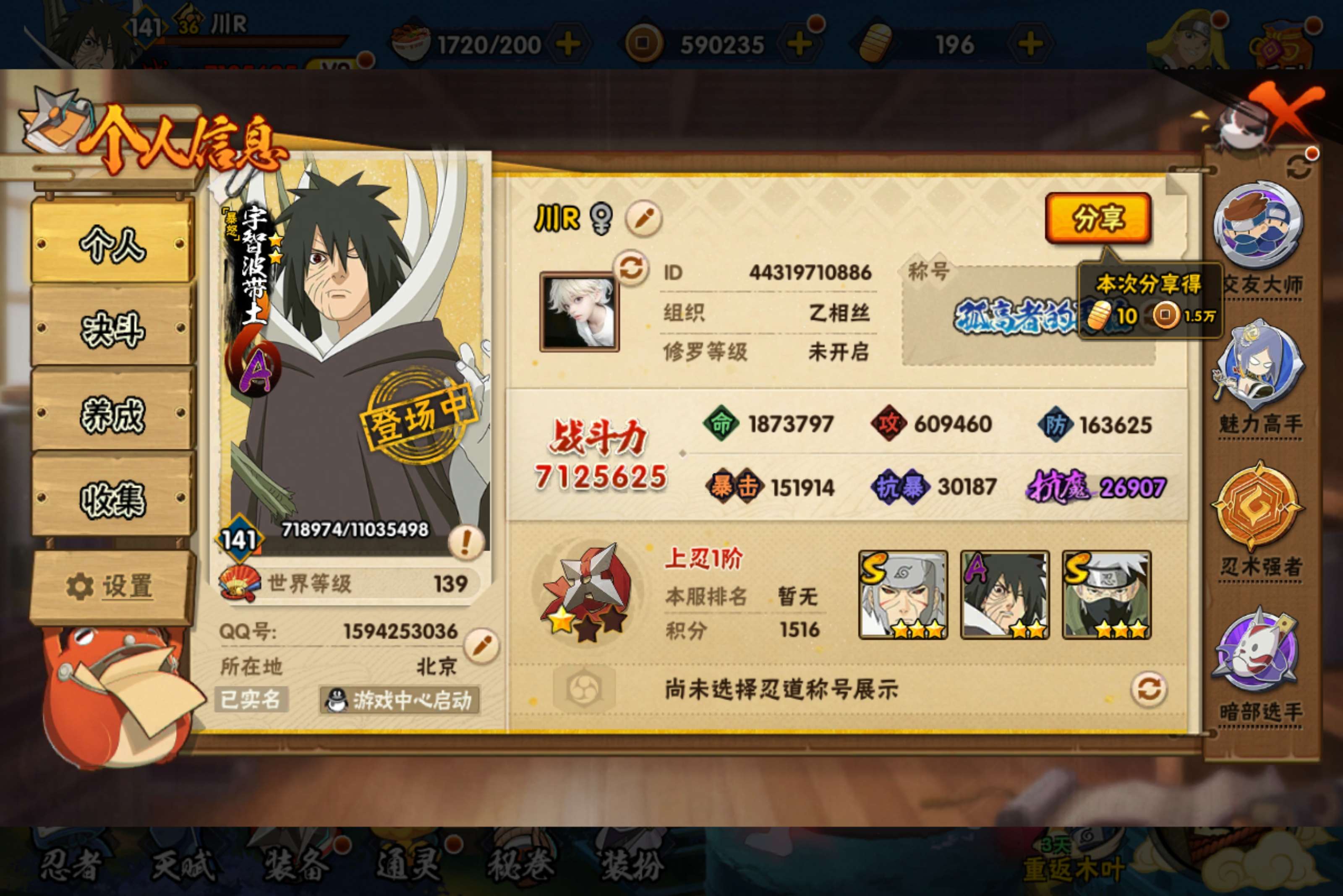 火影忍者账号安卓QQ安卓QQ-可以二次-v9-上忍-712w战力捡漏小号，到手即可畅玩-买到就是赚到-千手柱间「木叶创立