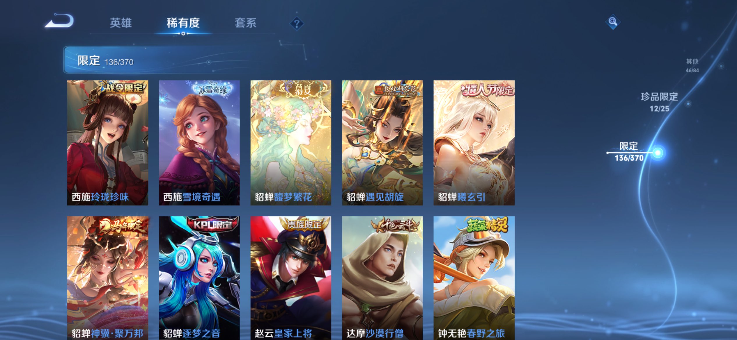 WZLX4244144王者荣耀账号详情图24 WZLX4244144王者荣耀账号详情图24