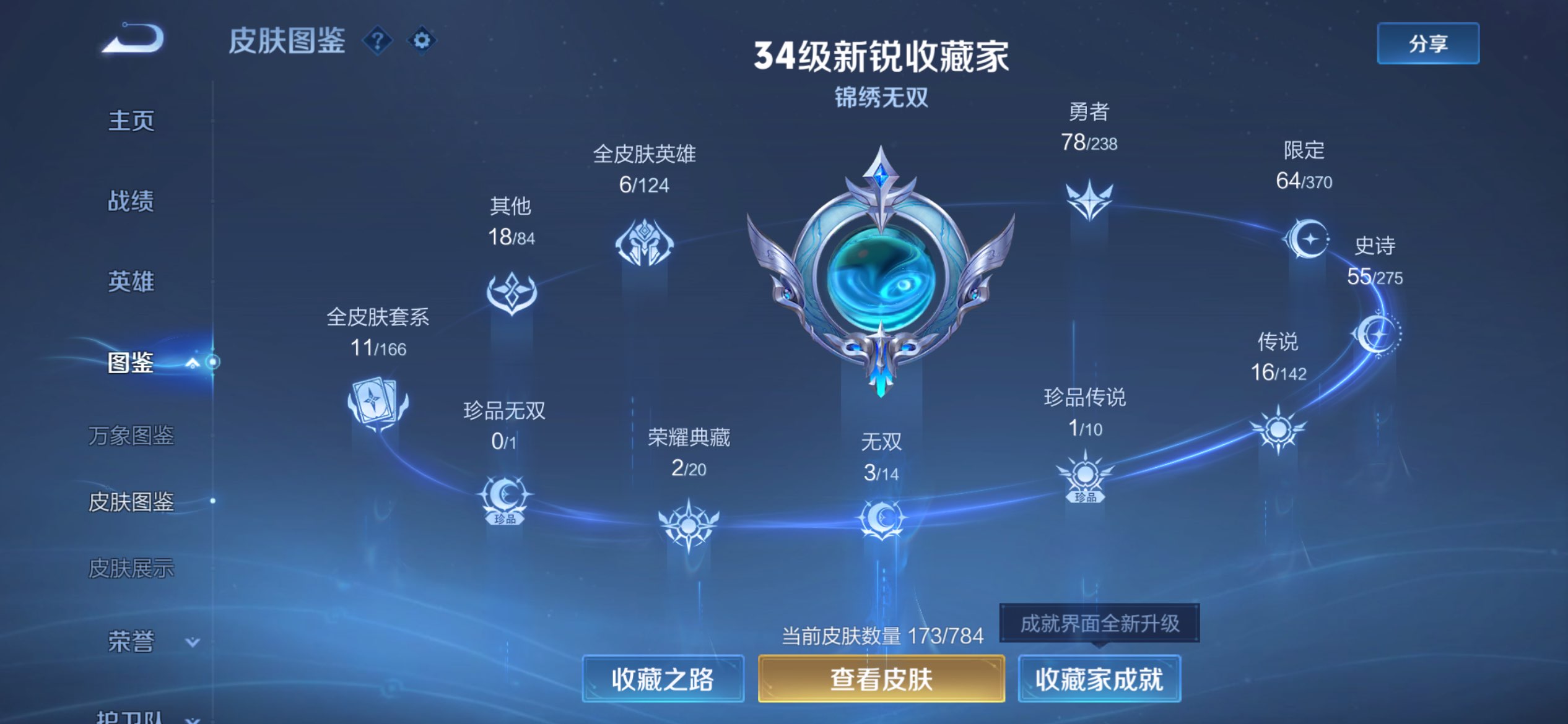 WZLX4243329王者荣耀账号详情图3 WZLX4243329王者荣耀账号详情图3