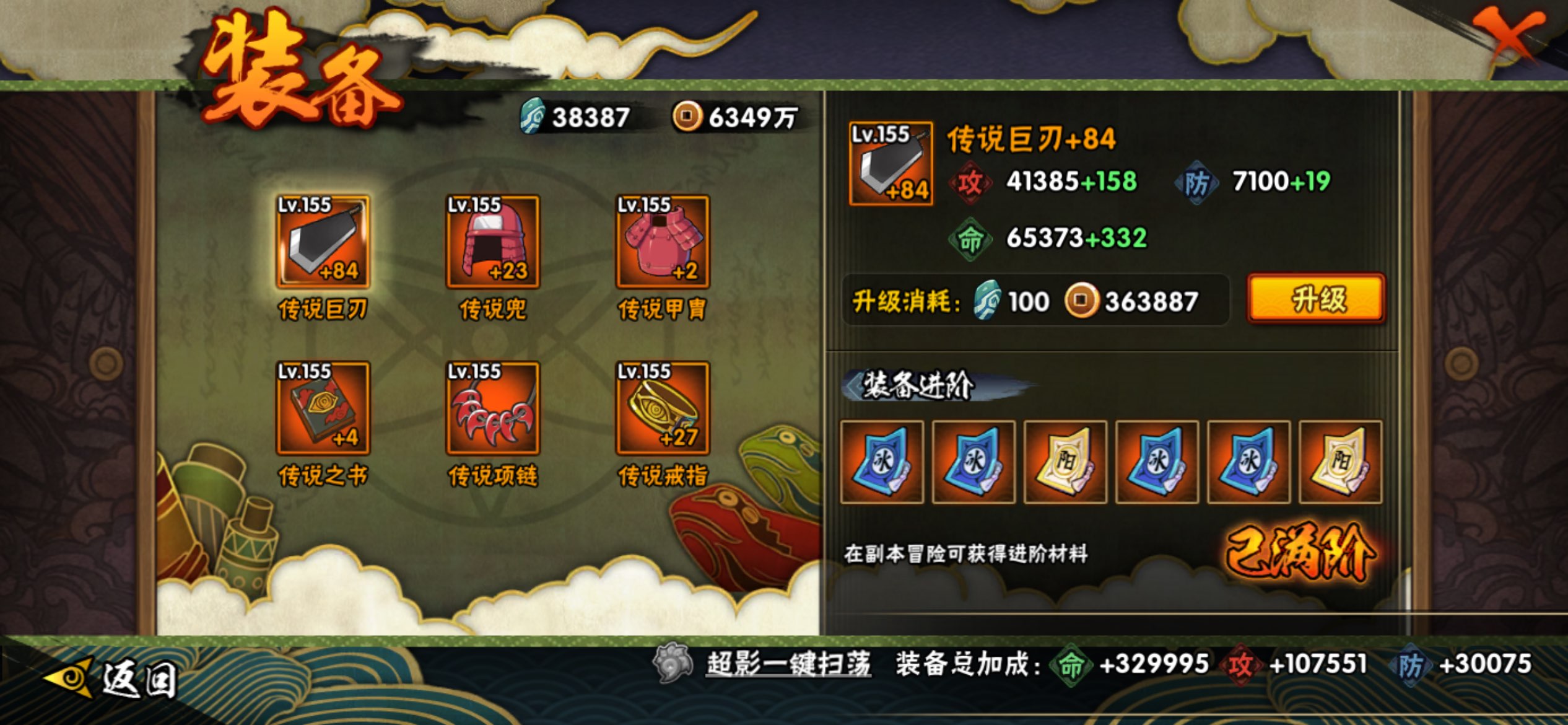 HYLX421686火影忍者账号详情图6